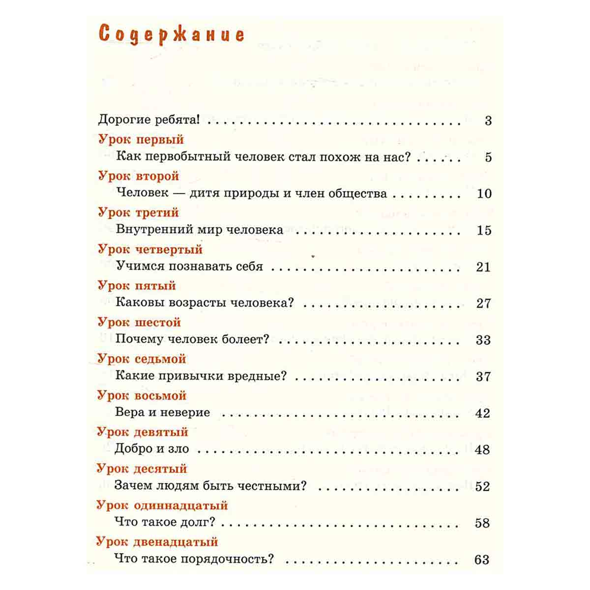 Граждановедение. 5 класс