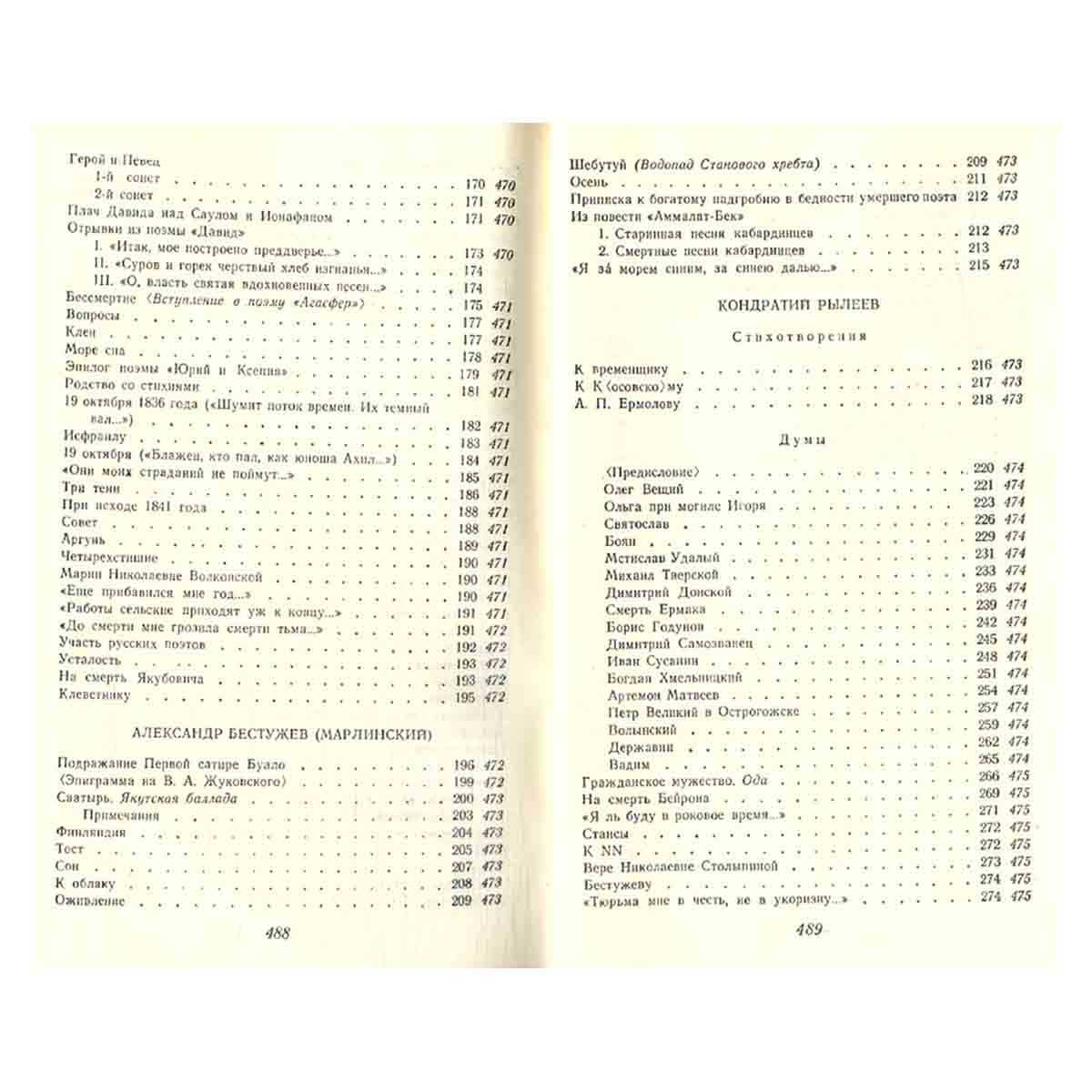 Декабристы. В 2 томах. Том 1. Поэзия