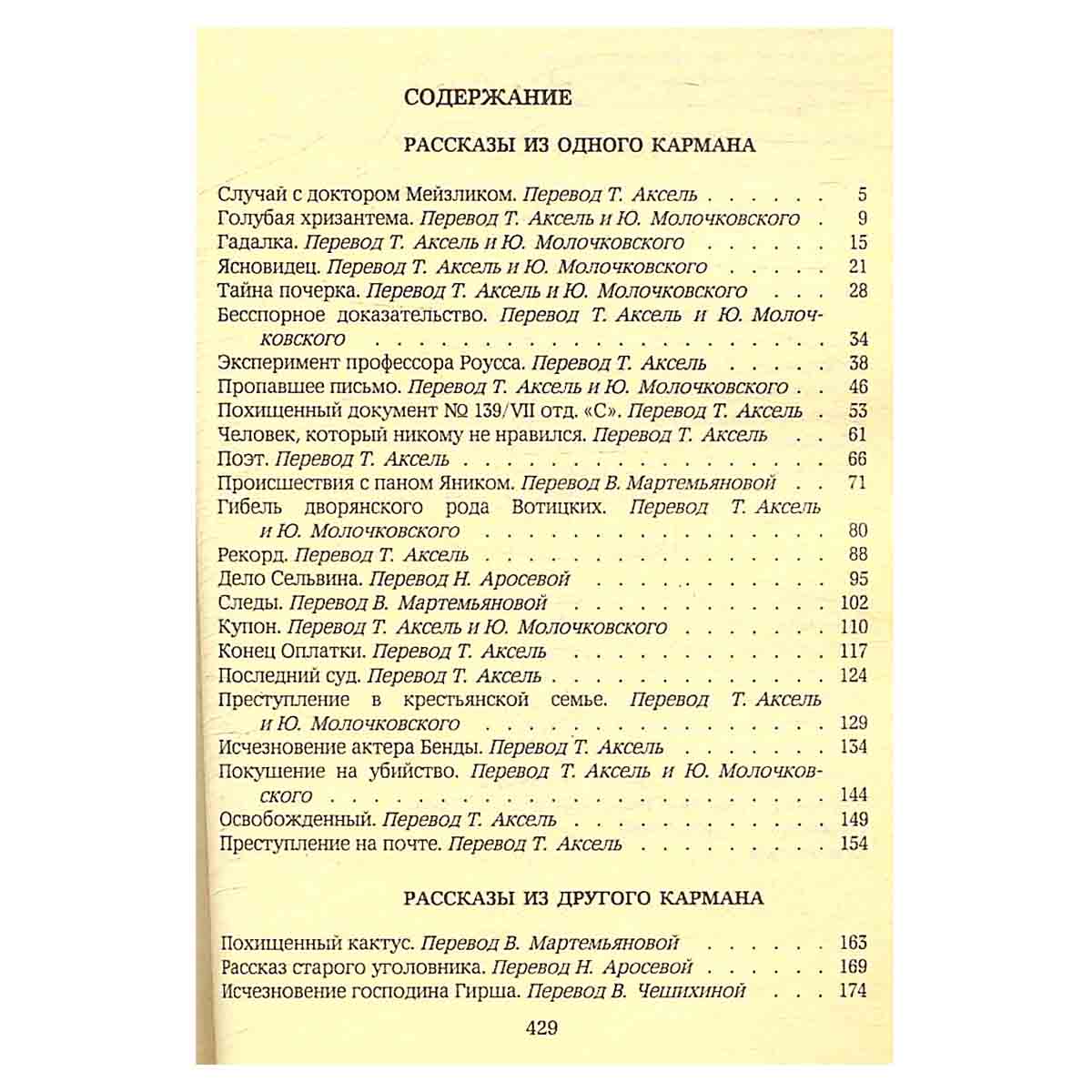 Сатирический детектив. Сказки