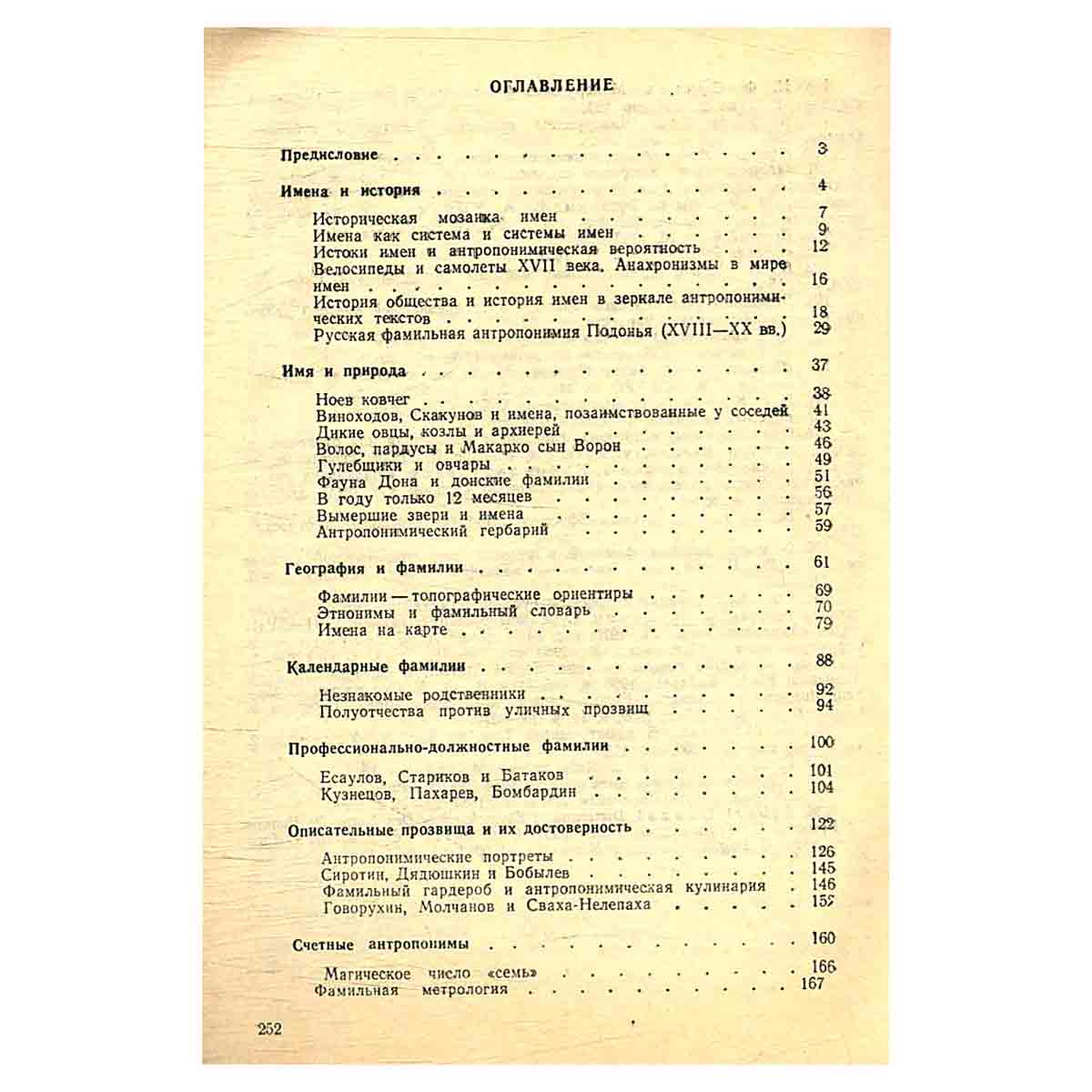 Русские имена (очерки по донской антропонимике)