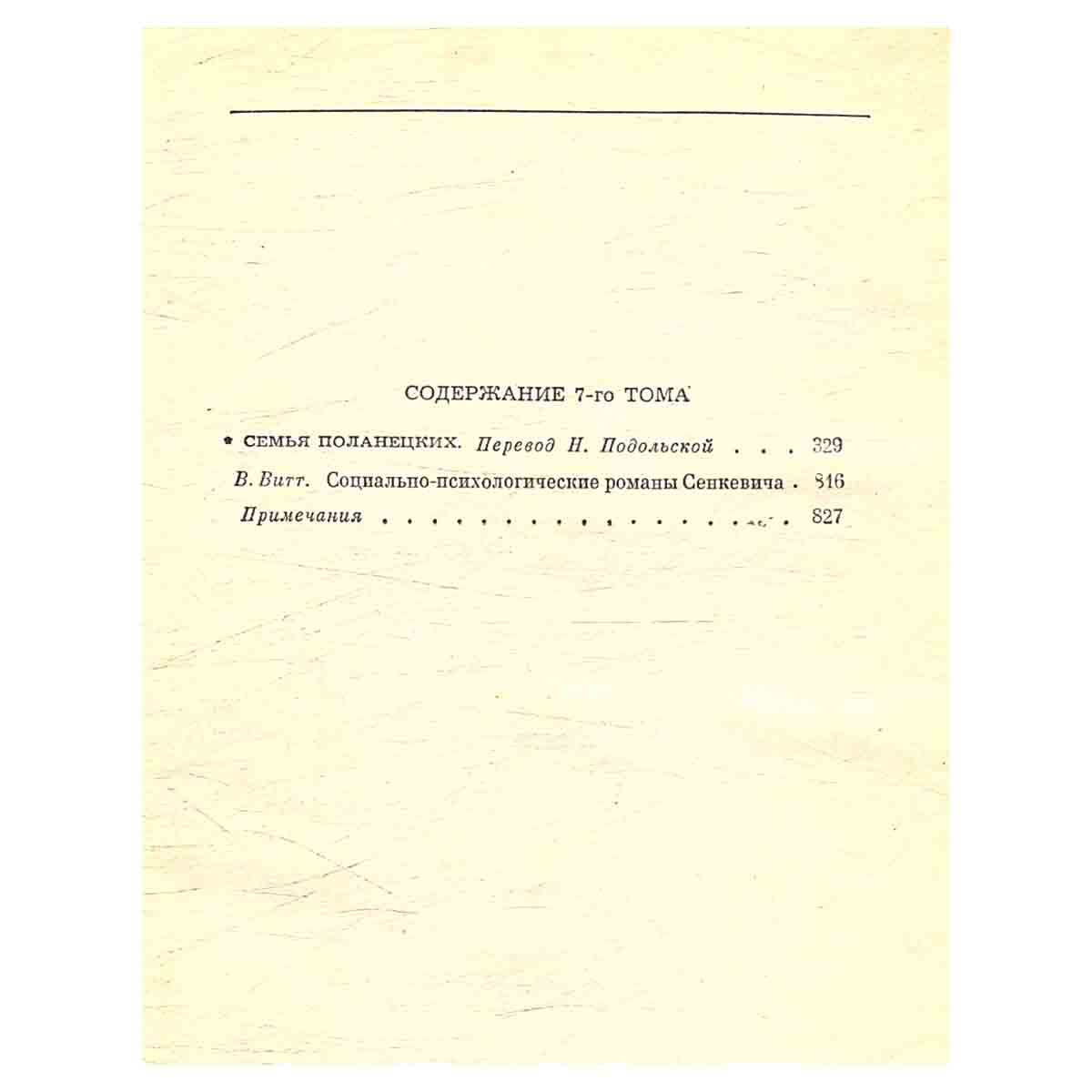 Генрик Сенкевич. Собрание сочинений в 9 томах. В 8 книгах (комплект)
