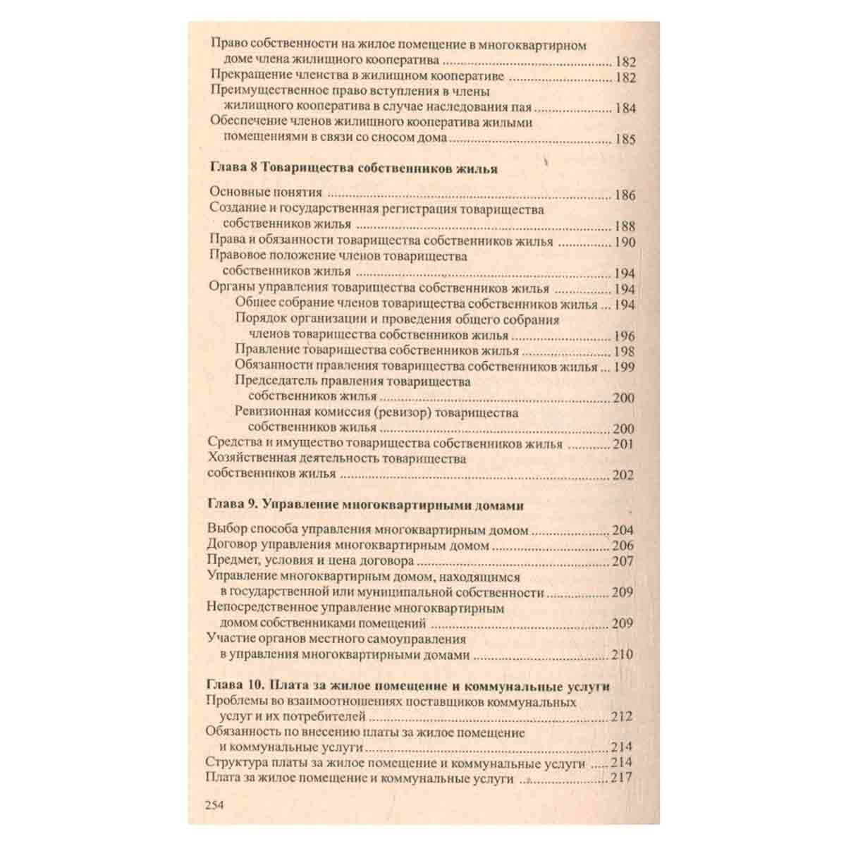 Защити свое жилье. Советы практикующего юриста