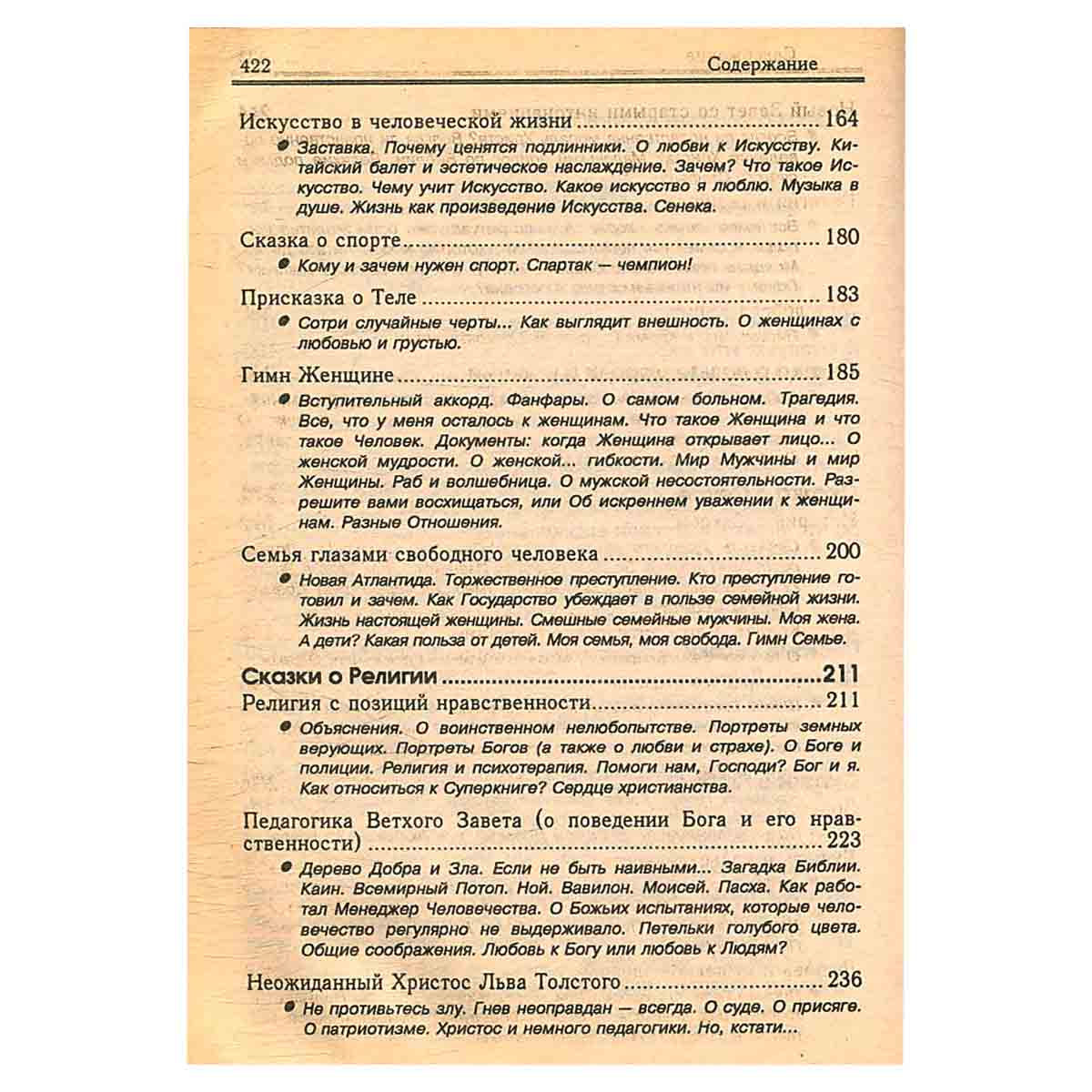 Философские сказки для обдумывающих житье, или Веселая книга о свободе и нравственности