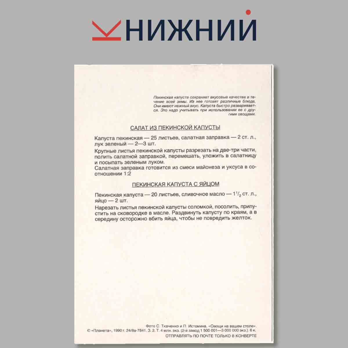 Набор открыток. Овощи на вашем столе.
