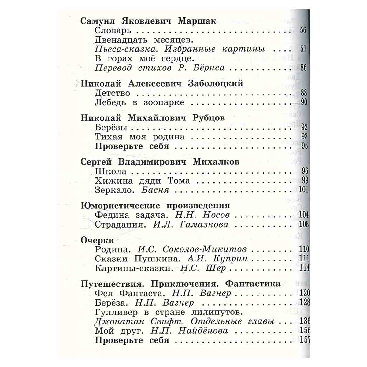 Литературное чтение. 4 класс. В 2 частях. Часть 2