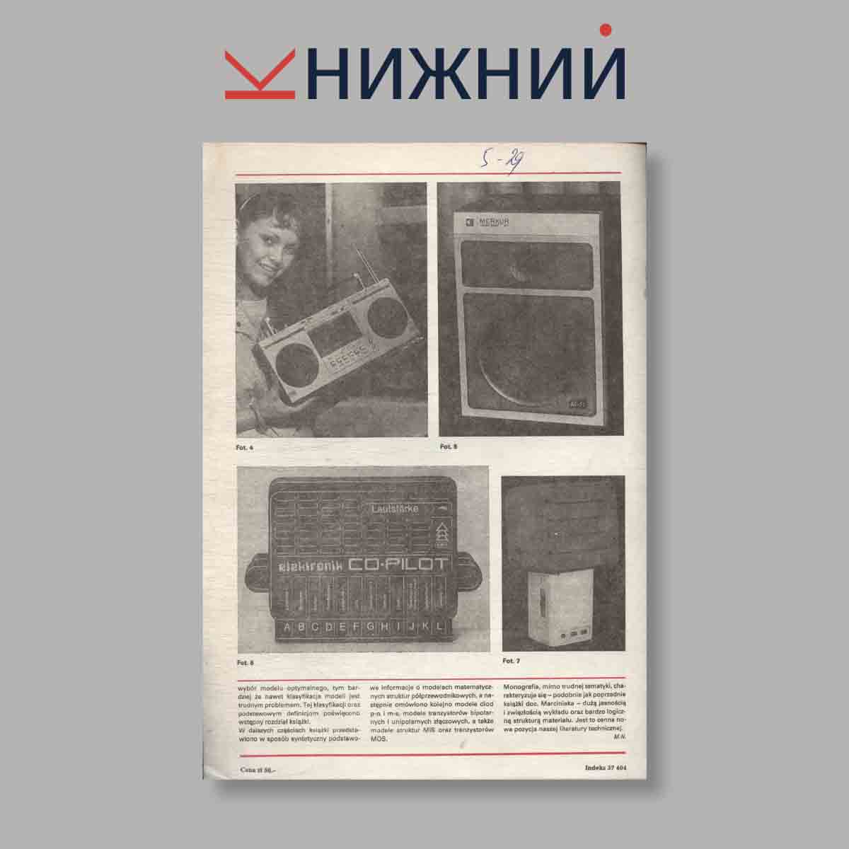 Журнал Radioelektronik. Радиоэлектроника. Выпуск № 9, 1985