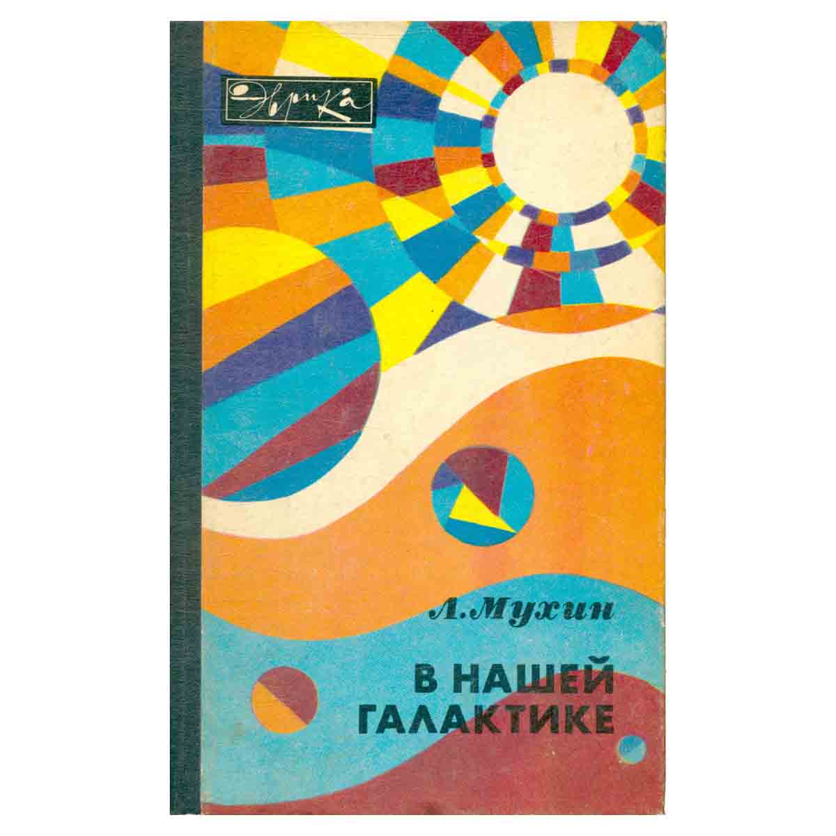 В нашей Галактике