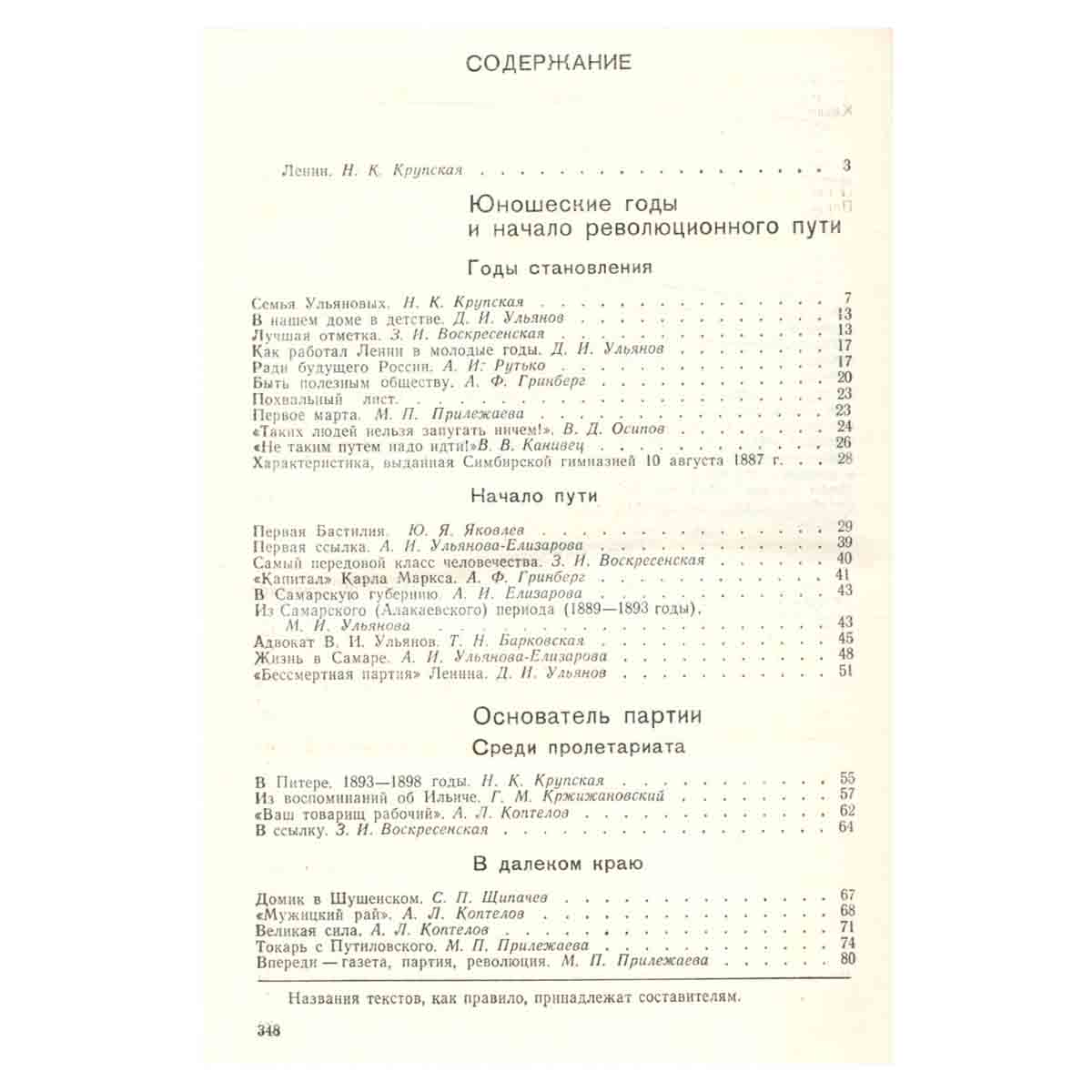 Страницы великой жизни