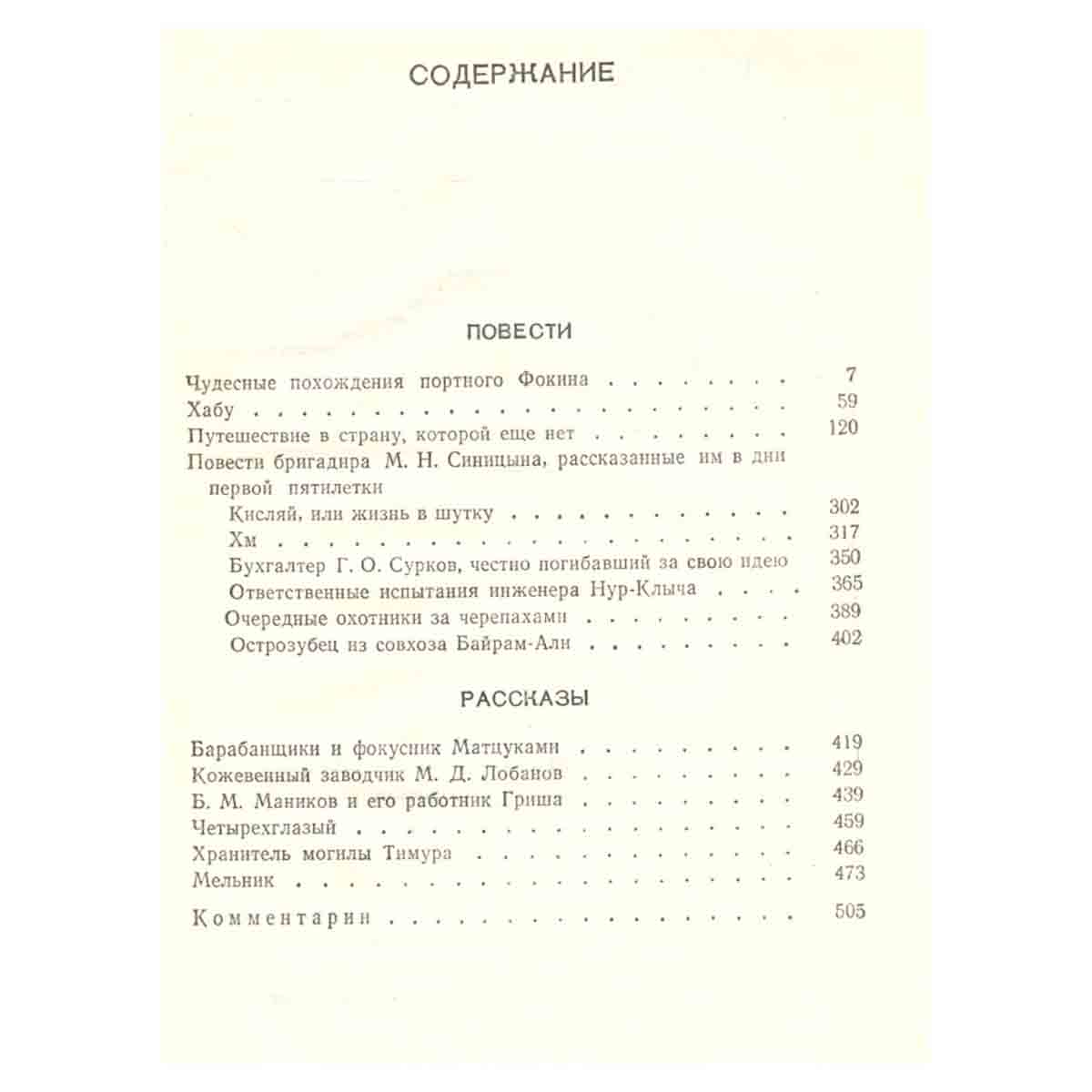 Всеволод Иванов. Собрание сочинений в восьми томах. Том 3