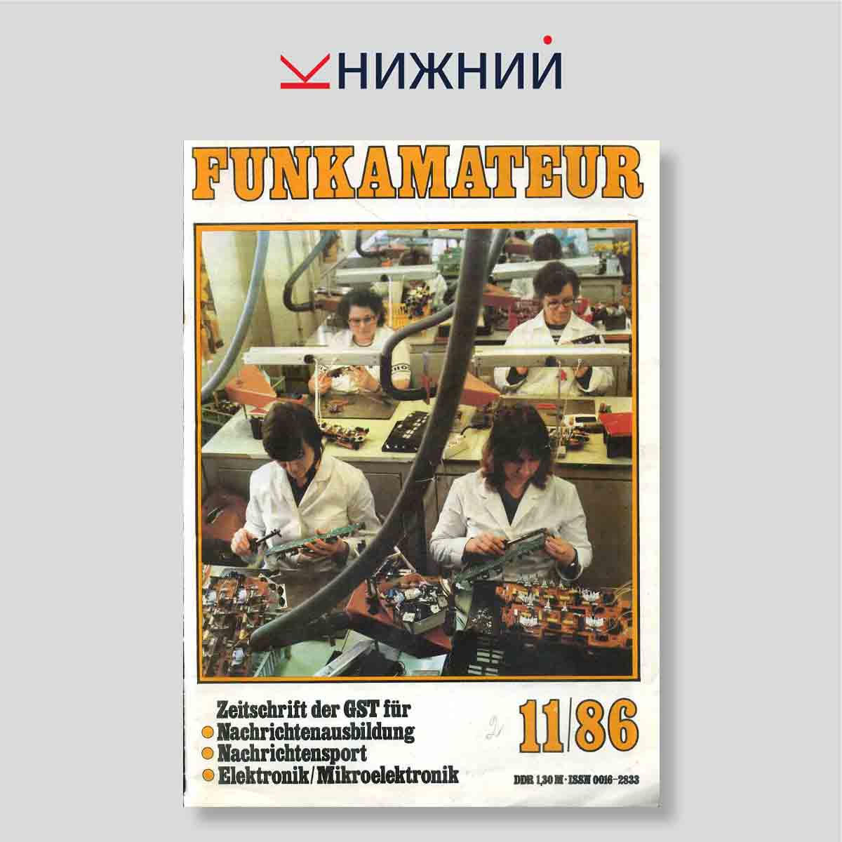 Журнал «Funkamateur» № 11, ноябрь 1986