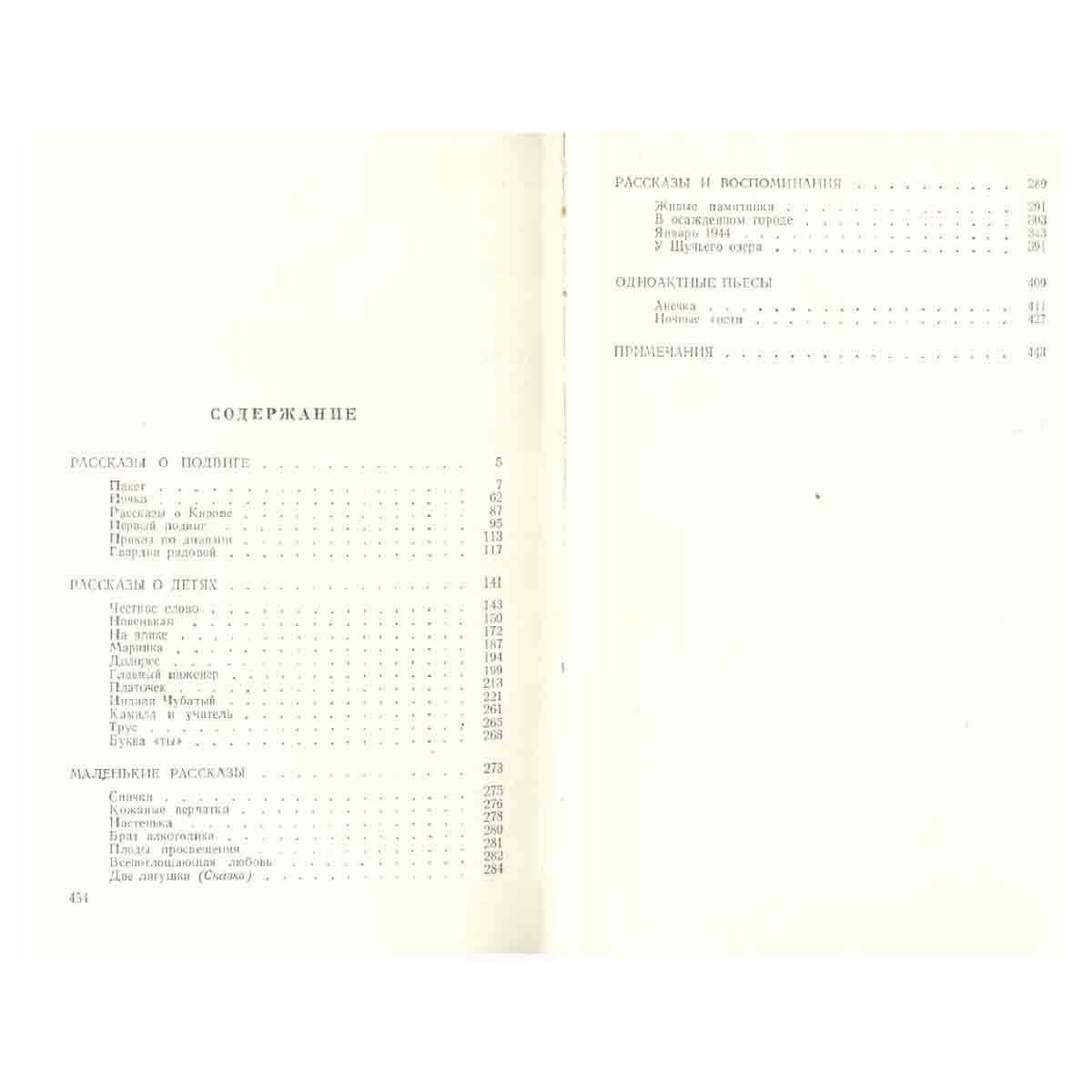 Л. Пантелеев. Собрание сочинений в четырех томах. Том 3