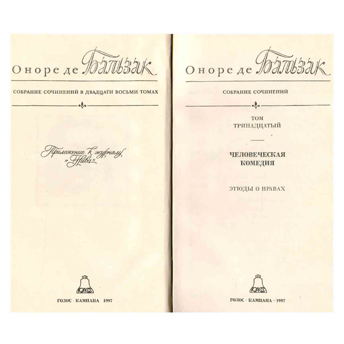 Оноре де Бальзак. Собрание сочинений. Том 13