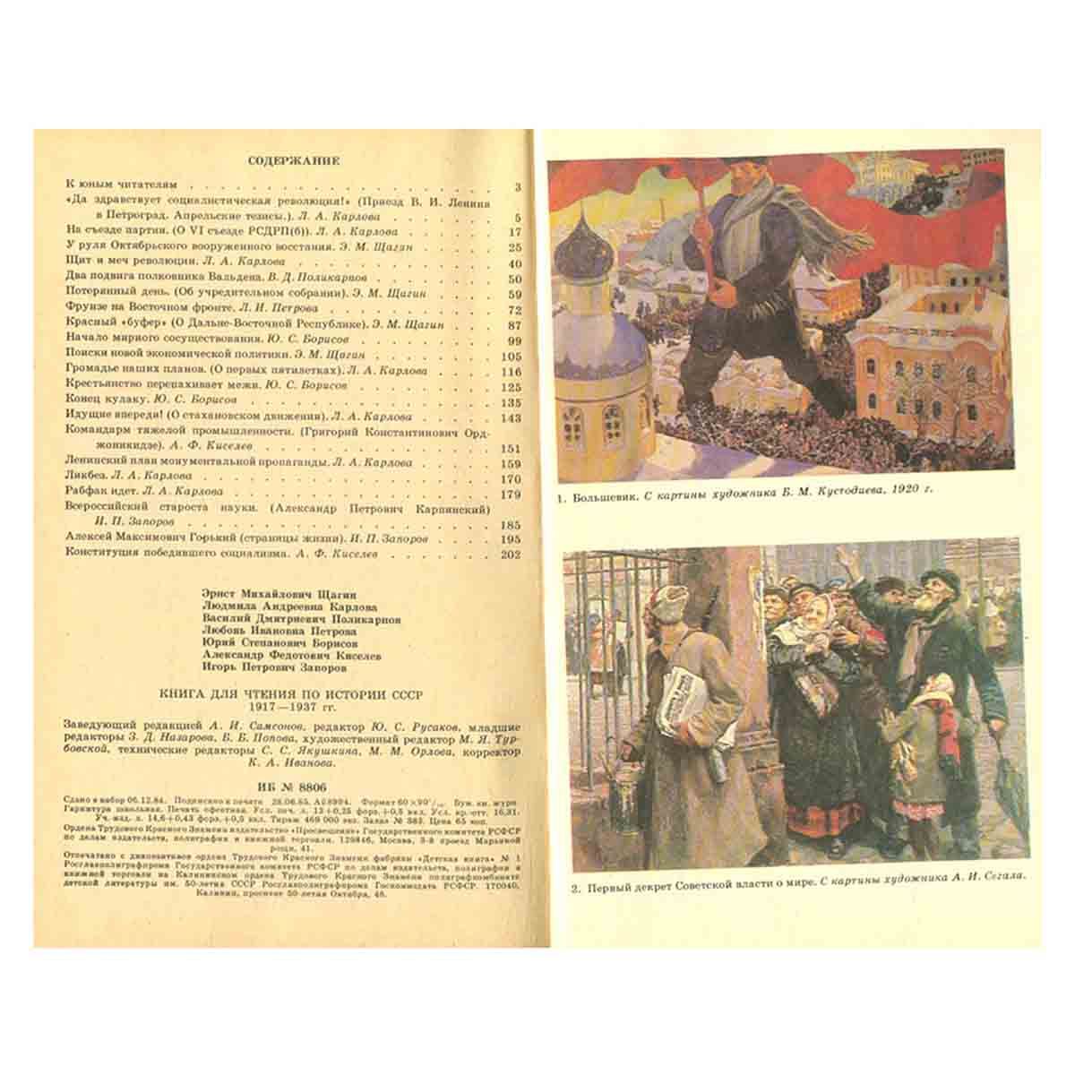 Книга для чтения по истории СССР (1917-1937 гг.)