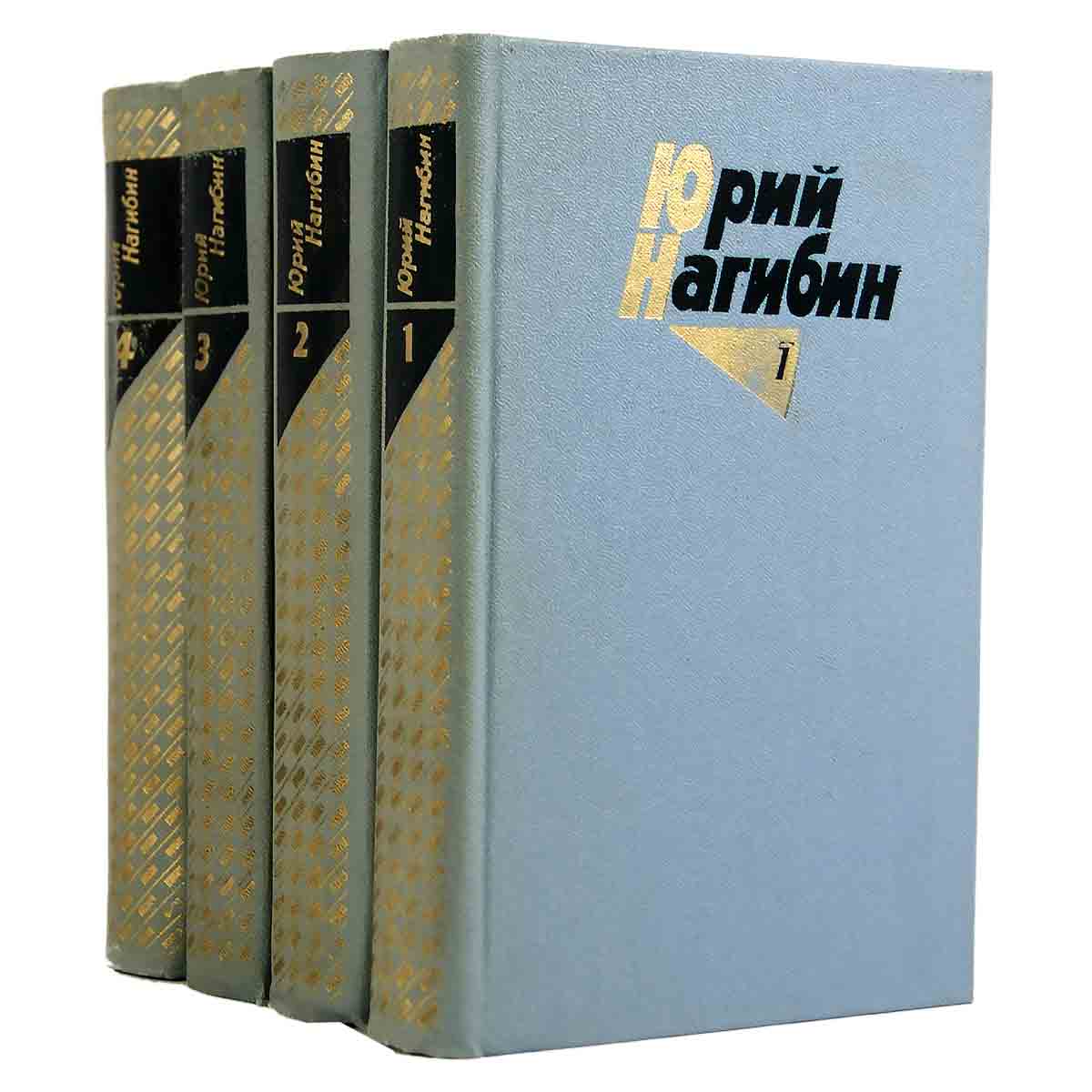 изображение книги Юрий Нагибин. Собрание сочинений в 4 томах (комплект из 4 книг)