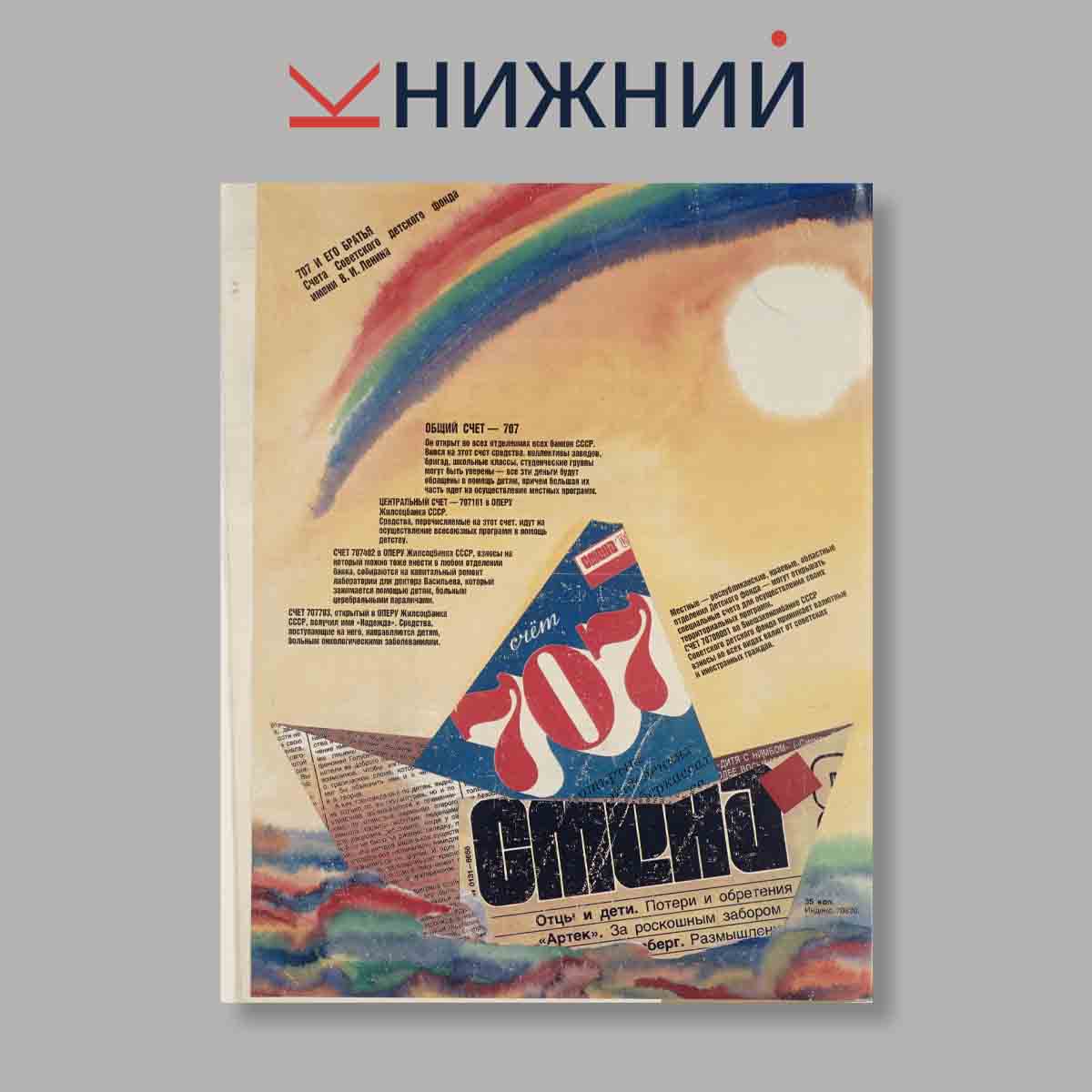 Журнал Смена. Выпуск № 3, 1989