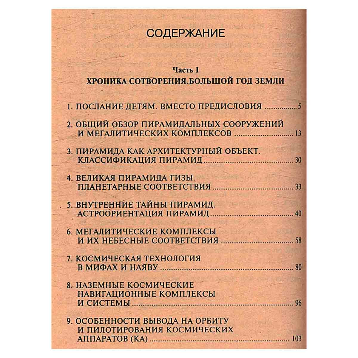 Алтари цивилизаций