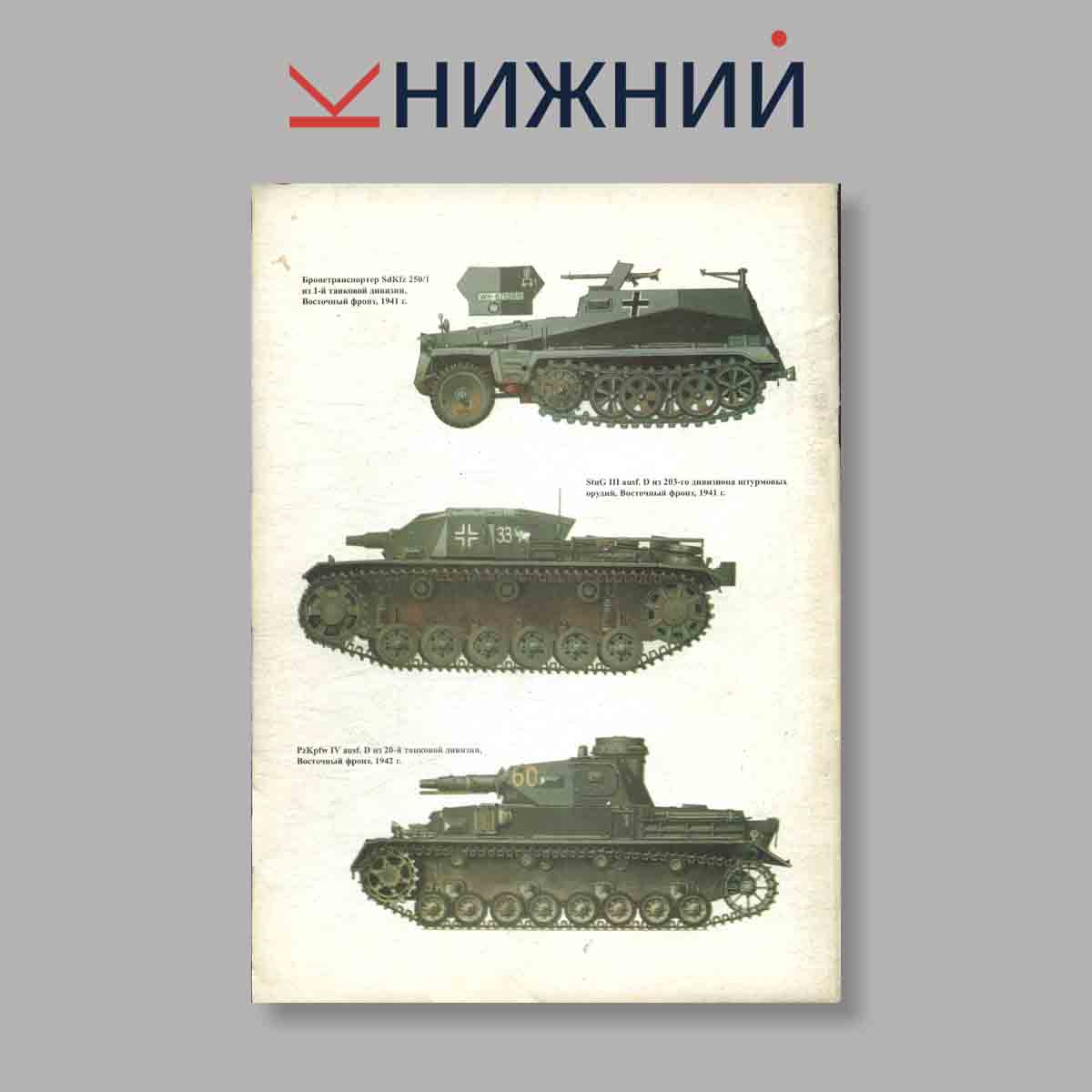 Журнал Операция "Барбаросса". Выпуск № 20, 1997