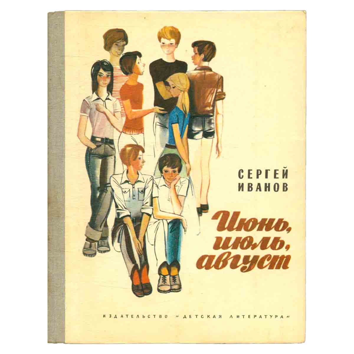 Июнь, июль, август