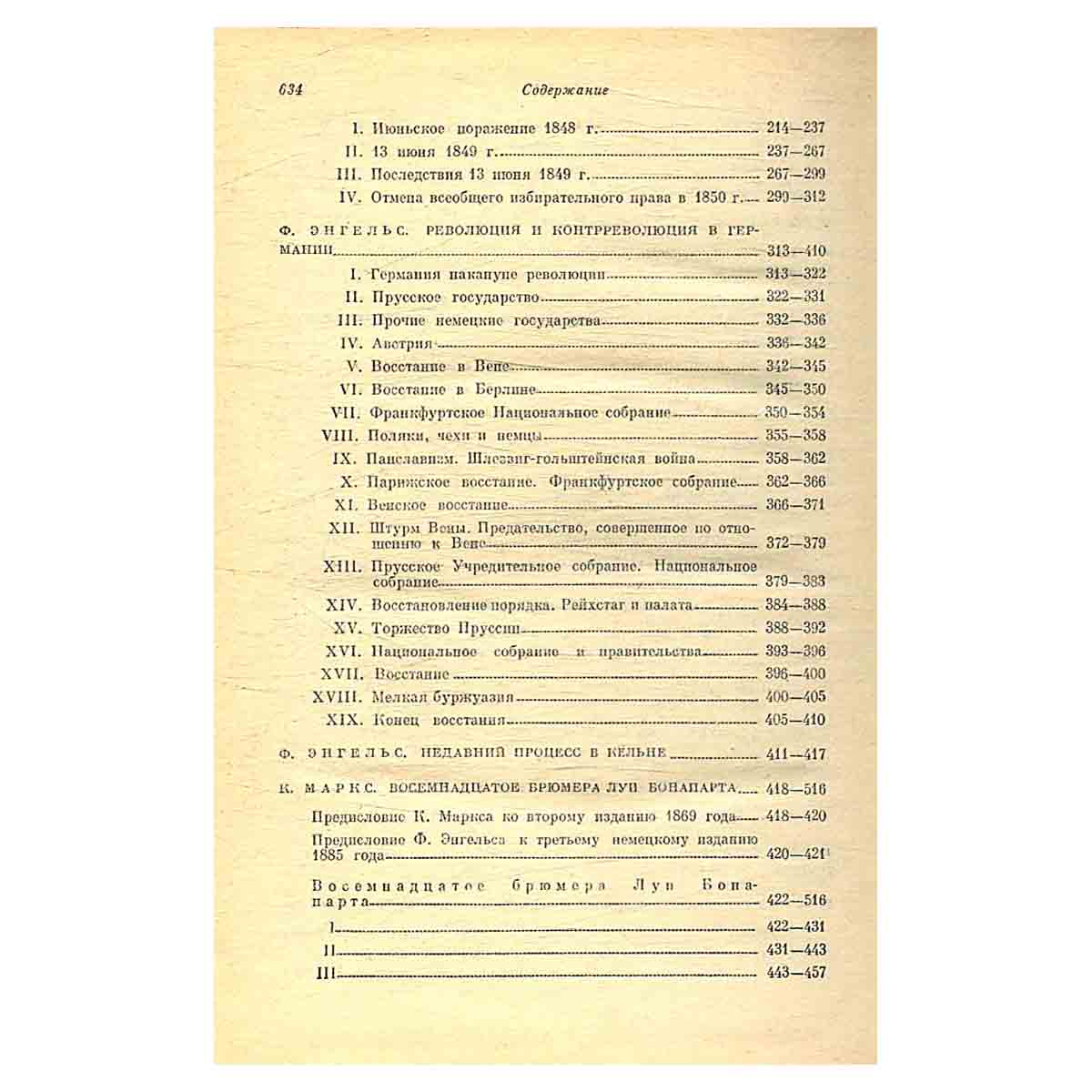 К. Маркс и Ф. Энгельс. Избранные произведения. В трех томах. Том 1