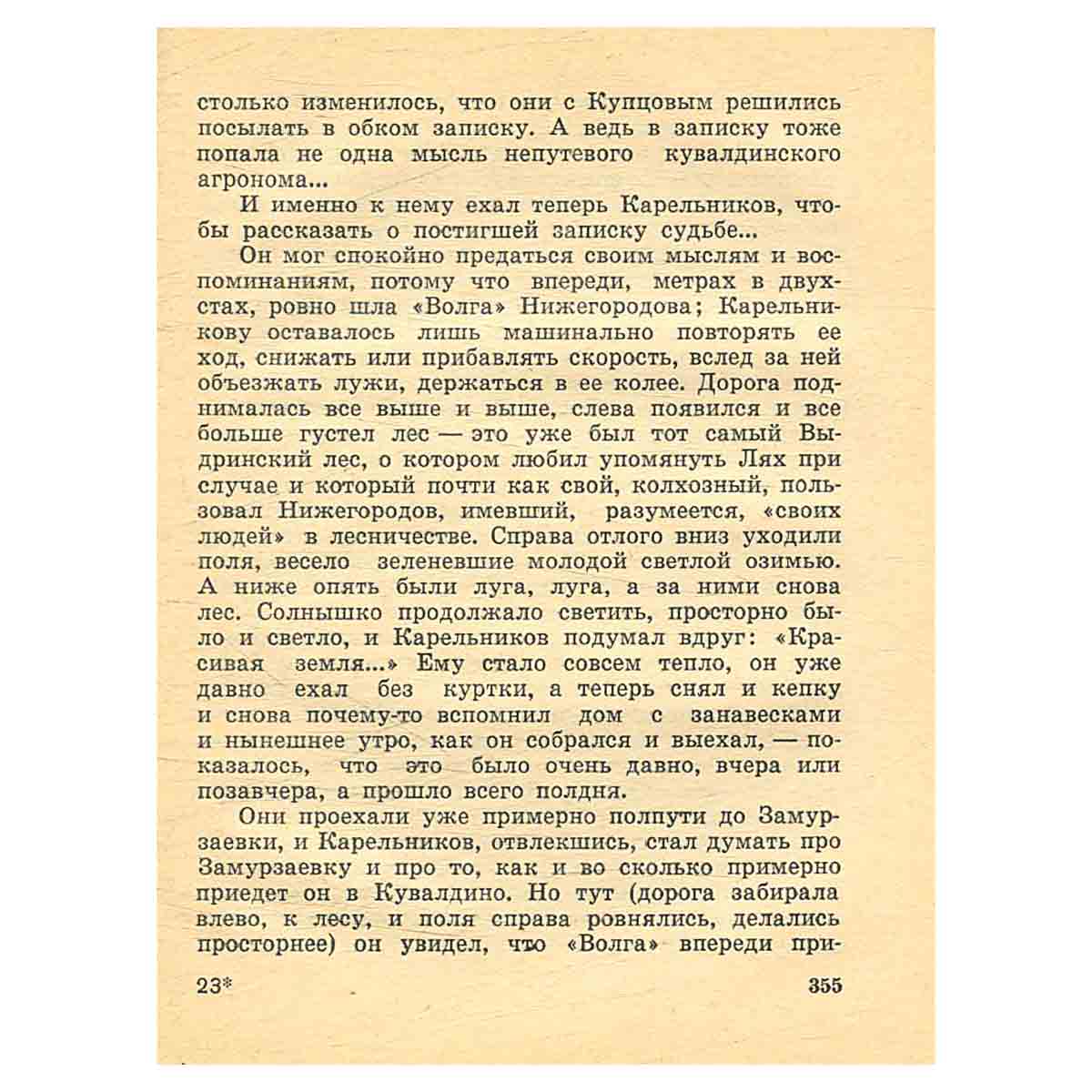 С утра до ночи