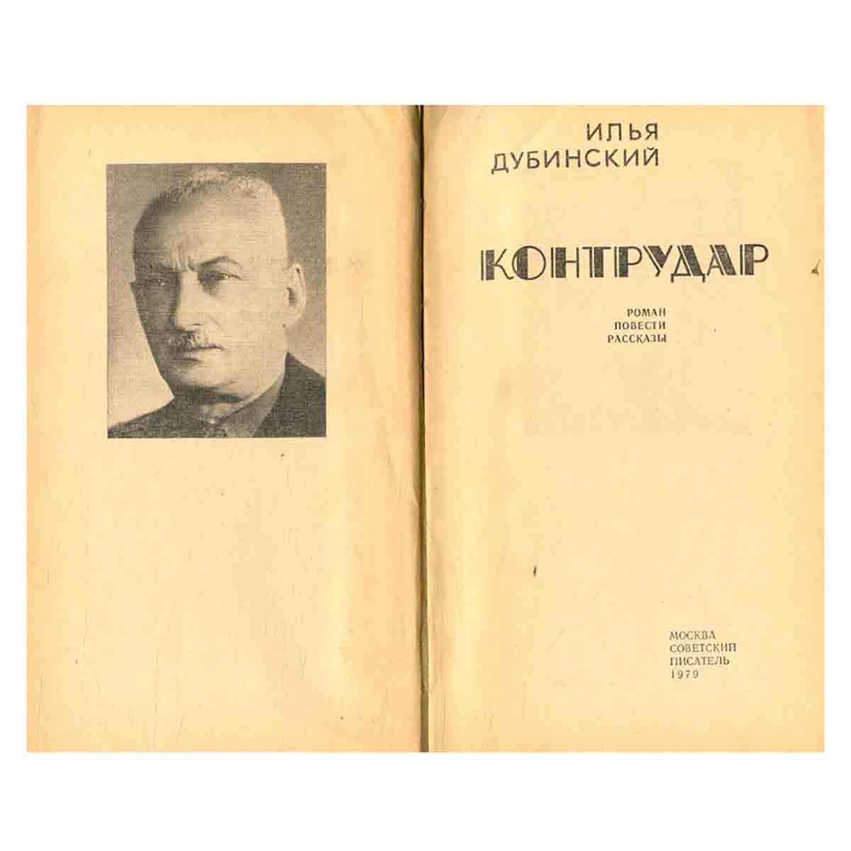 Контрудар