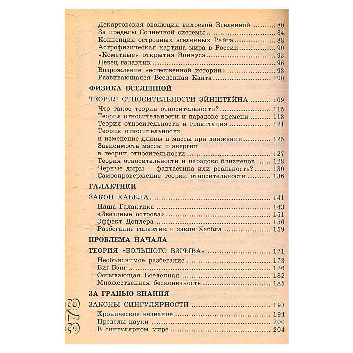 Законы космоса