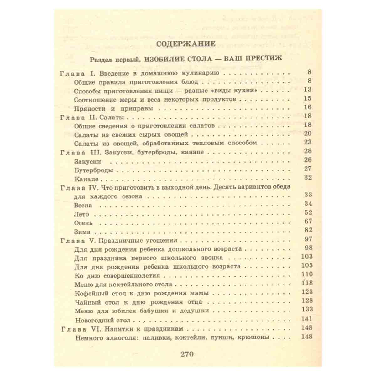 Житейская энциклопедия. В шести томах. Том 1