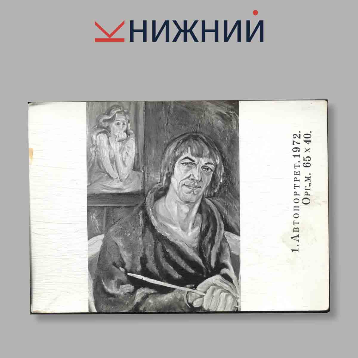 Набор открыток. "Дмитрий Гордеев. Живопись 1981"
