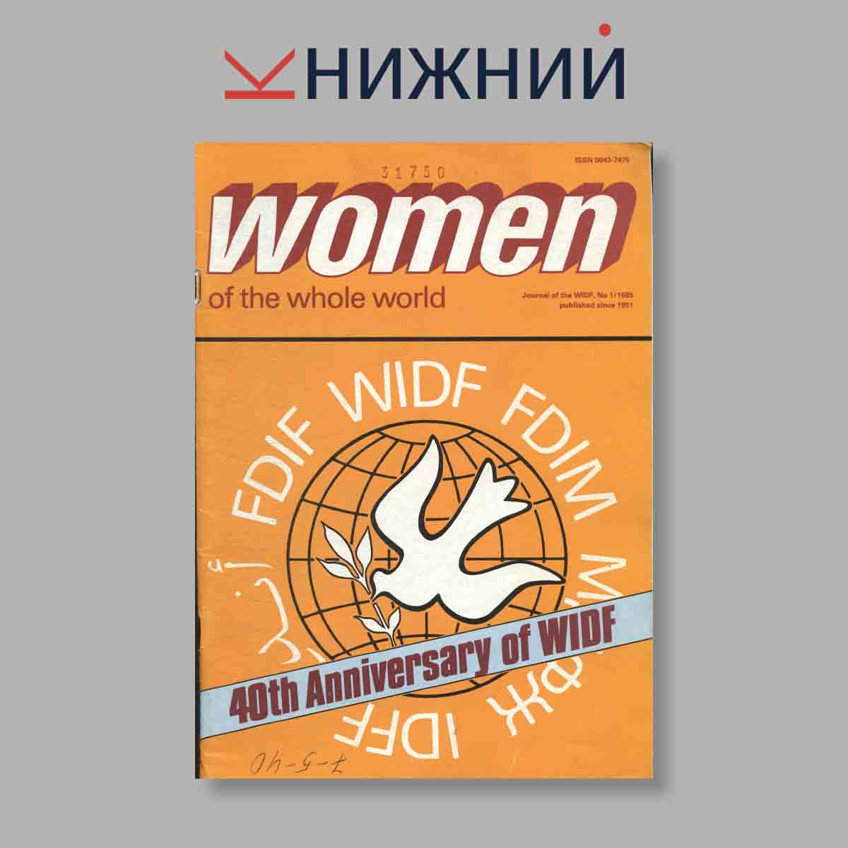 Журнал Women. Выпуск № 1, 1985