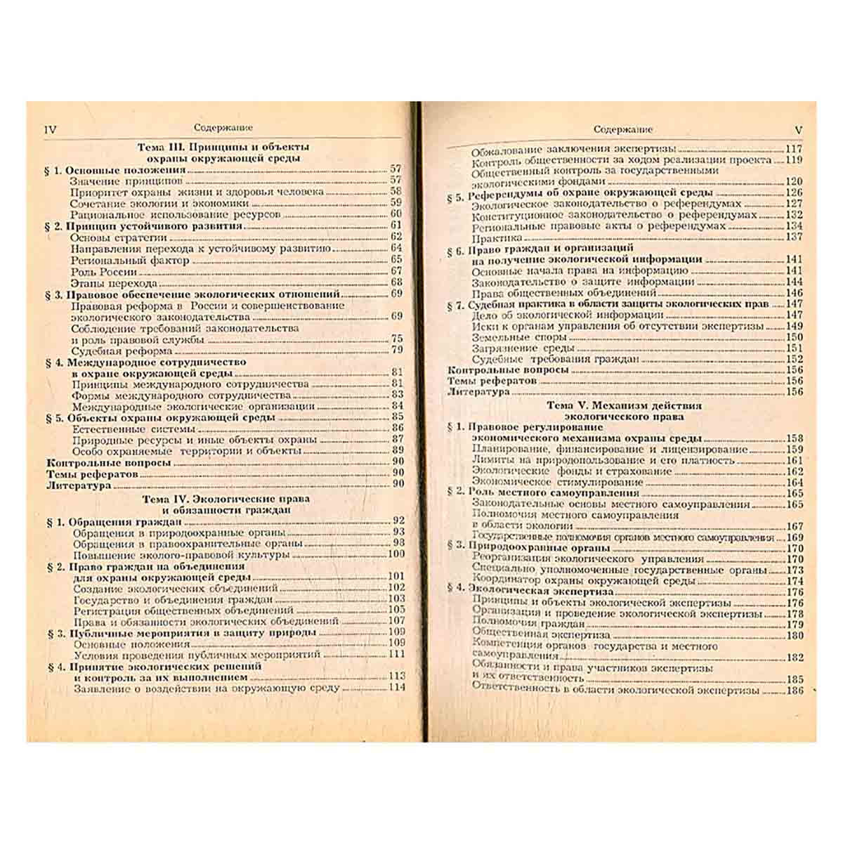 Экологическое право