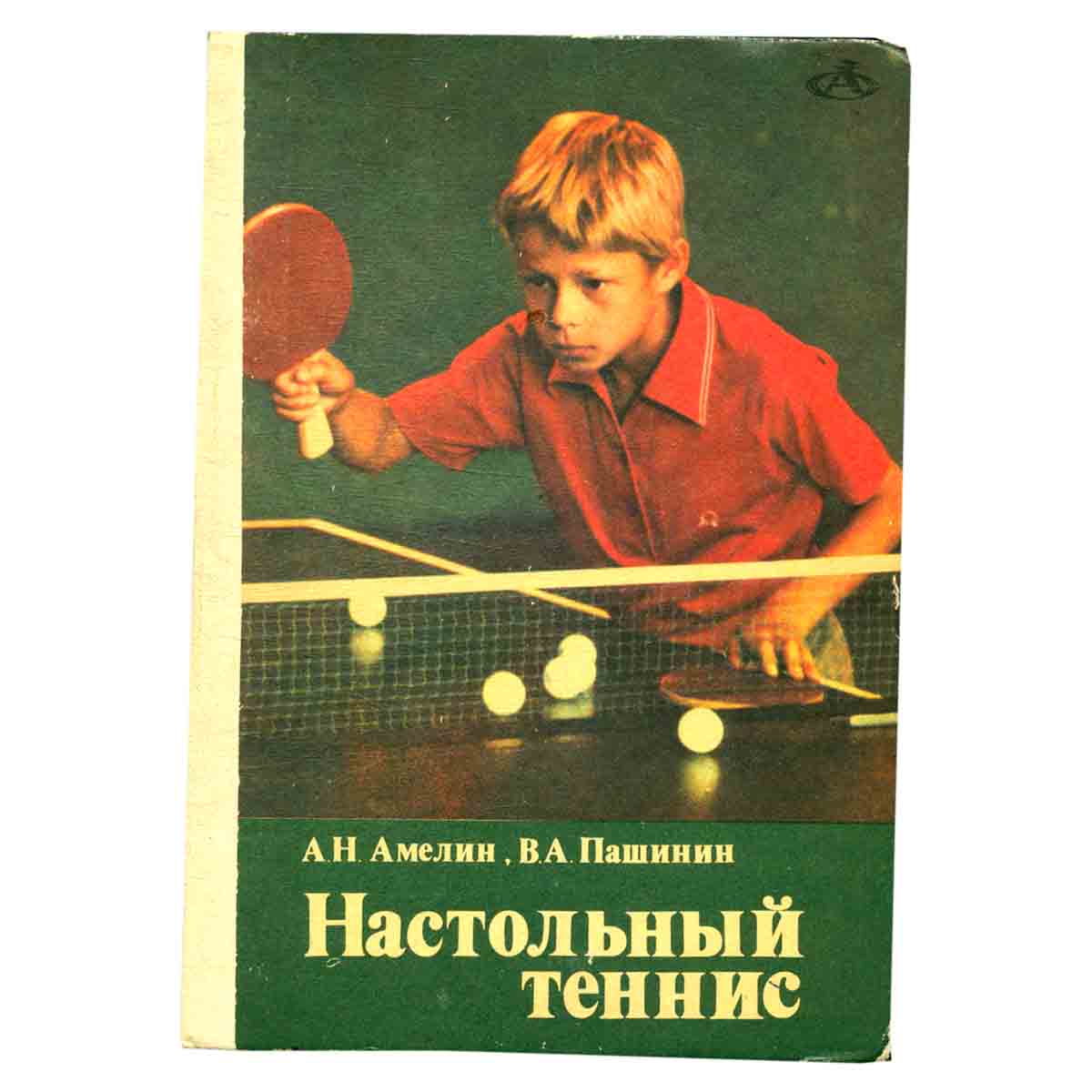Настольный теннис