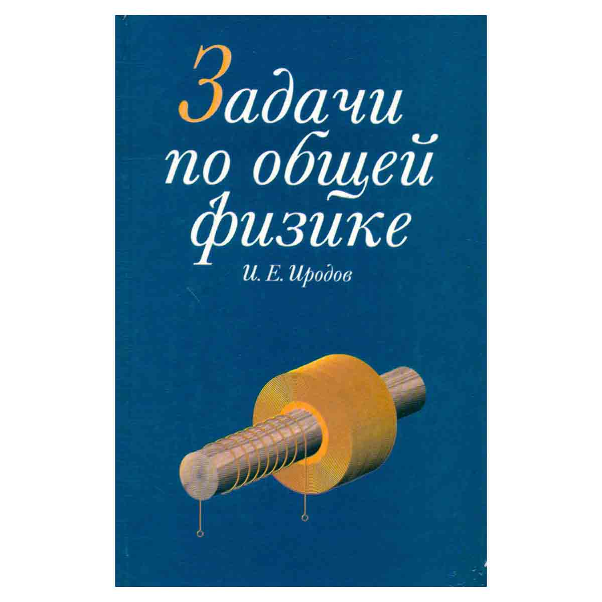 Задачи по общей физике