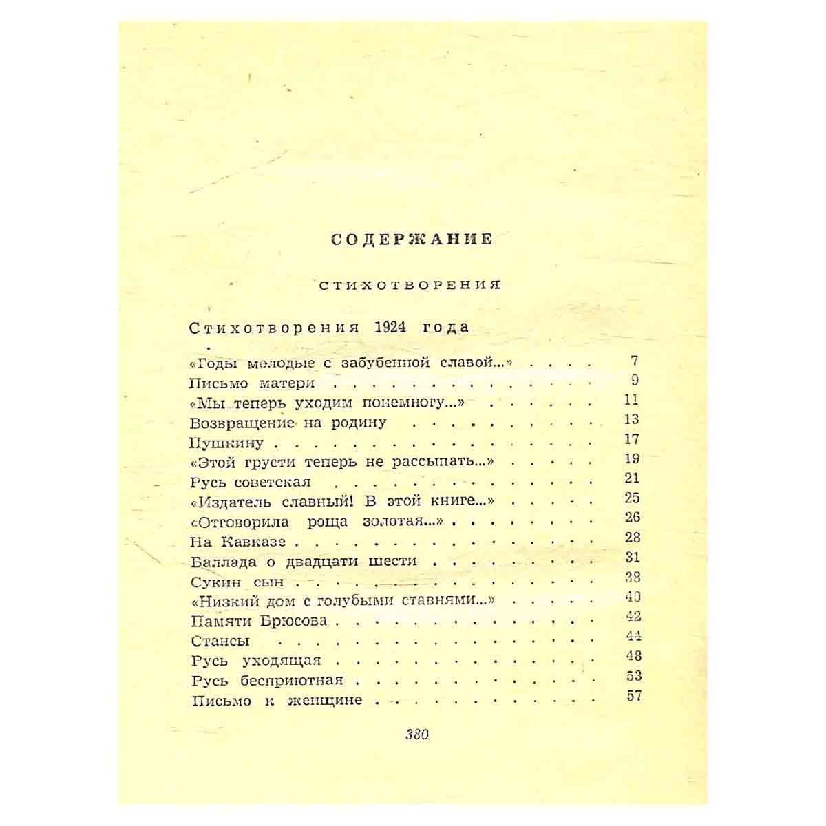 Сергей Есенин. Собрание сочинений в пяти томах. Том 3