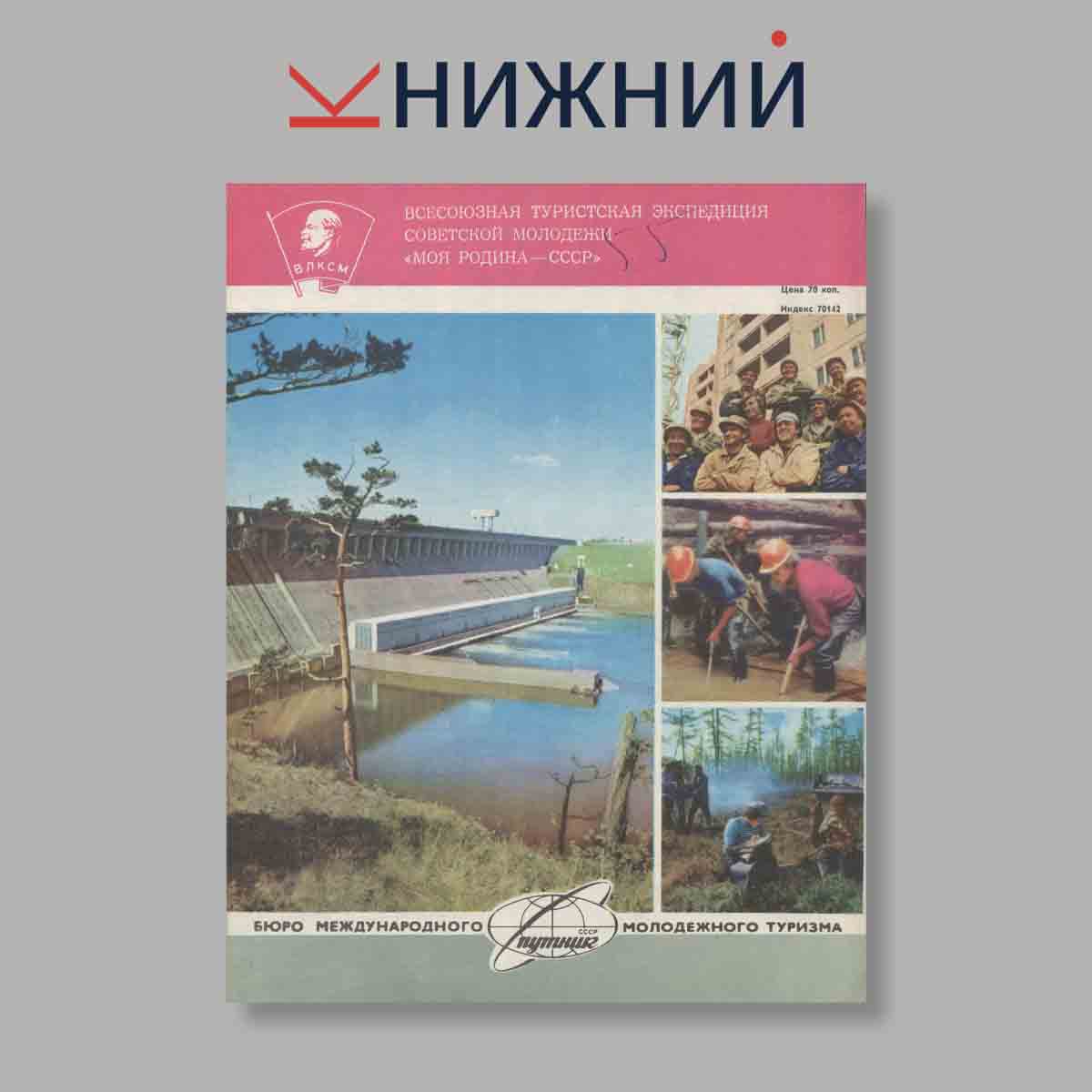 Журнал Вокруг света. Выпуск № 2, 1978