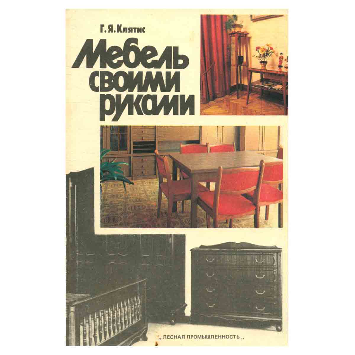 Мебель своими руками