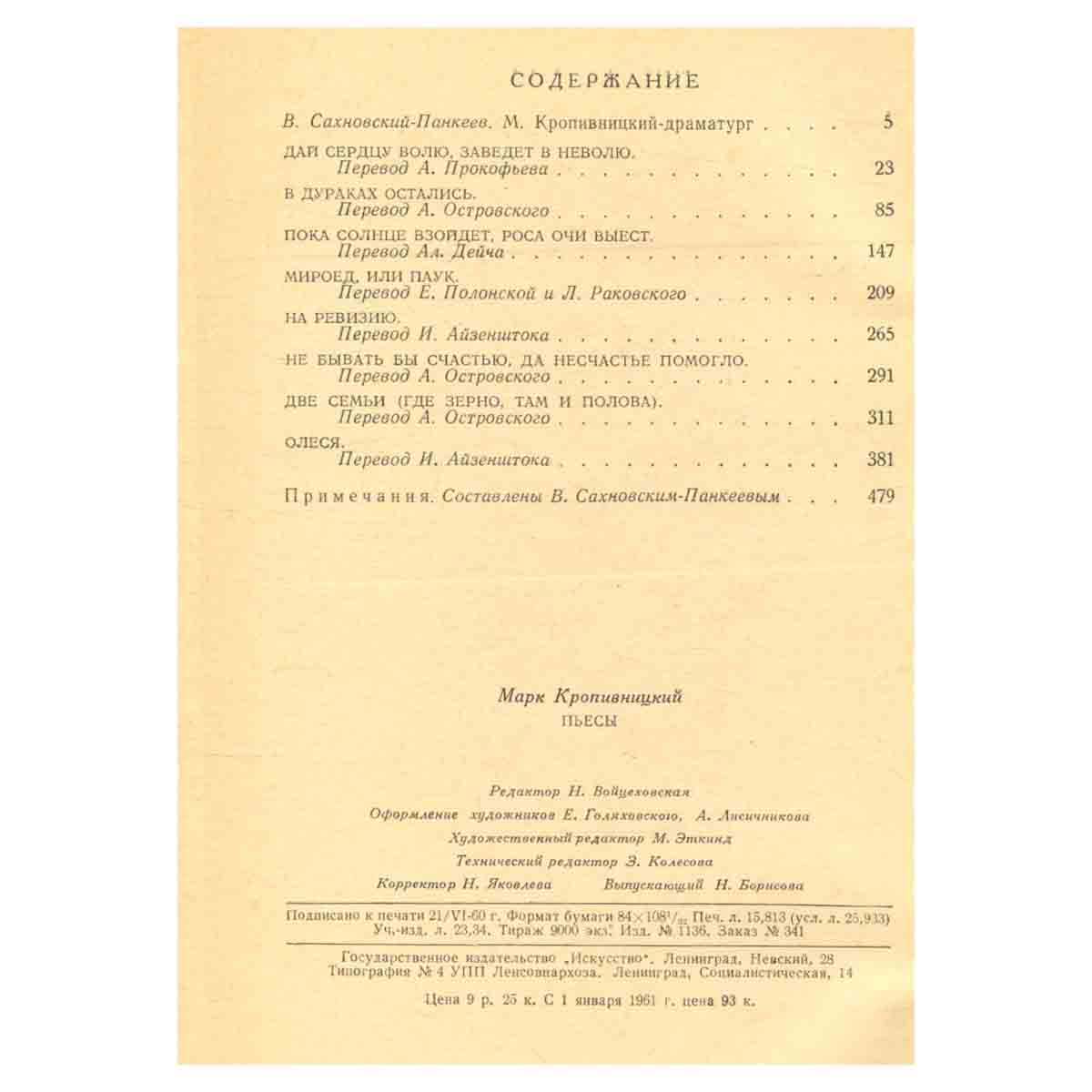 Кропивницкий. Пьесы
