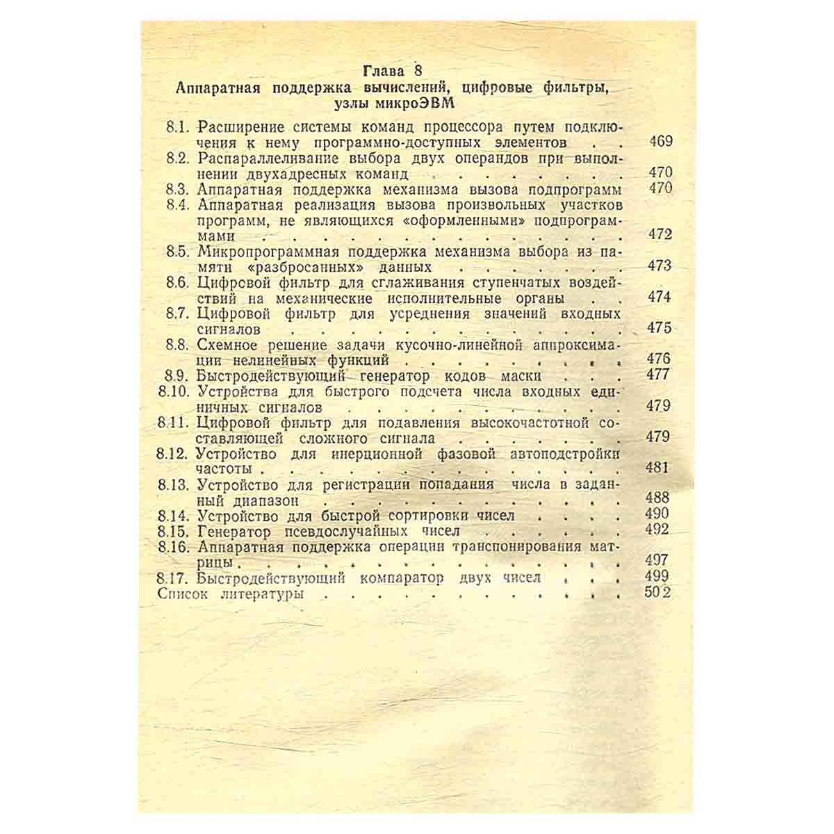 Микропроцессорные структуры. Инженерные решения. Справочник