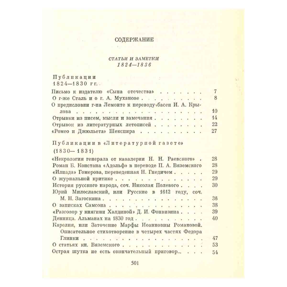 А. С. Пушкин. Собрание сочинений в 10 томах. Том 6