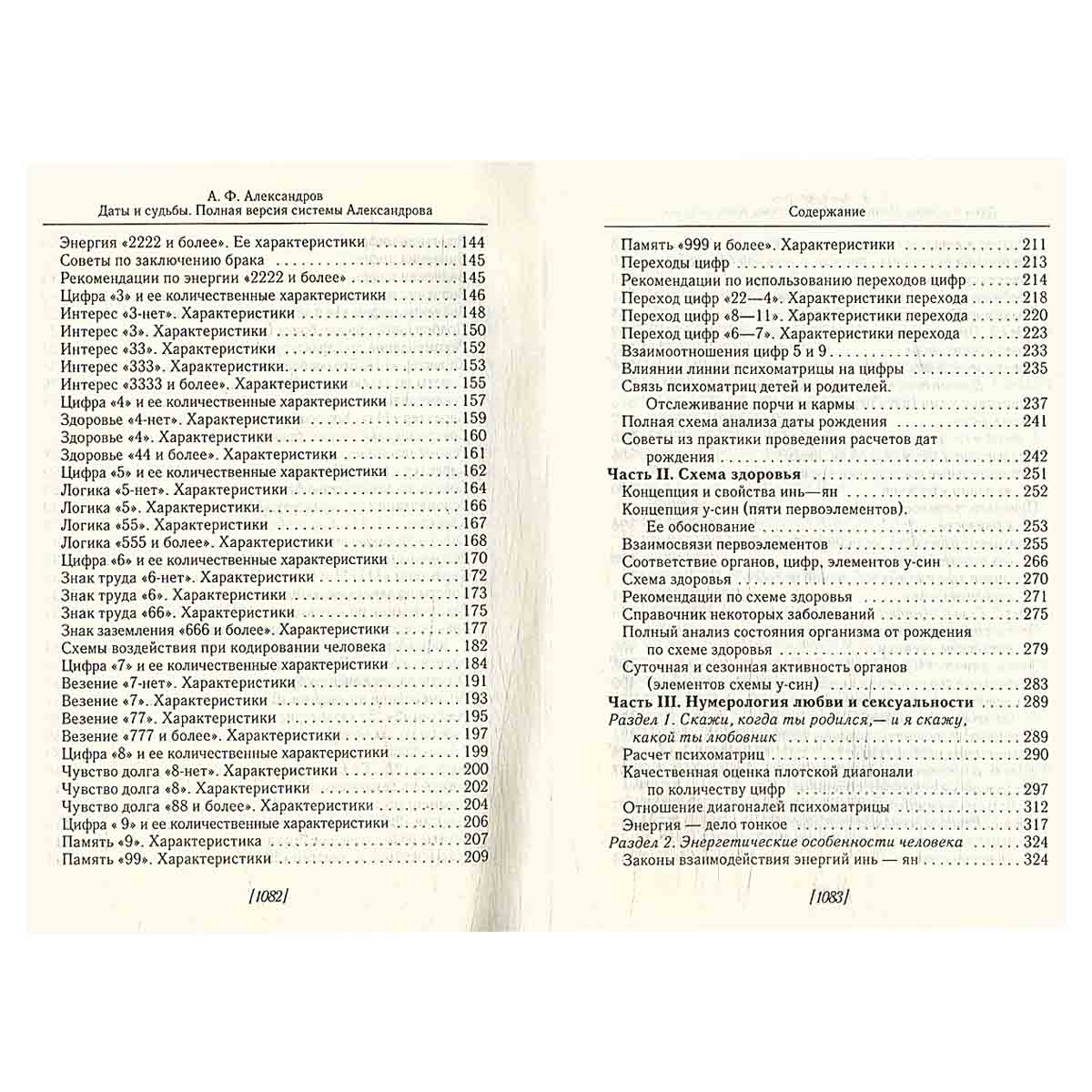 Большая книга нумерологии: От нумерологии - к цифровому анализу