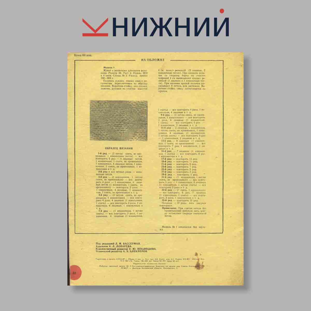 Журнал Из клубка шерсти. Вяжите на спицах. Выпуск № б/н, 1970