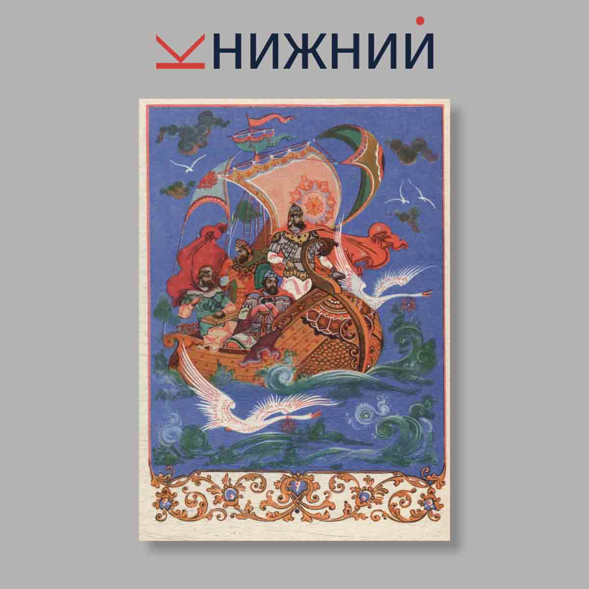 Набор открыток. "Уральские сказки П. П. Бажова"
