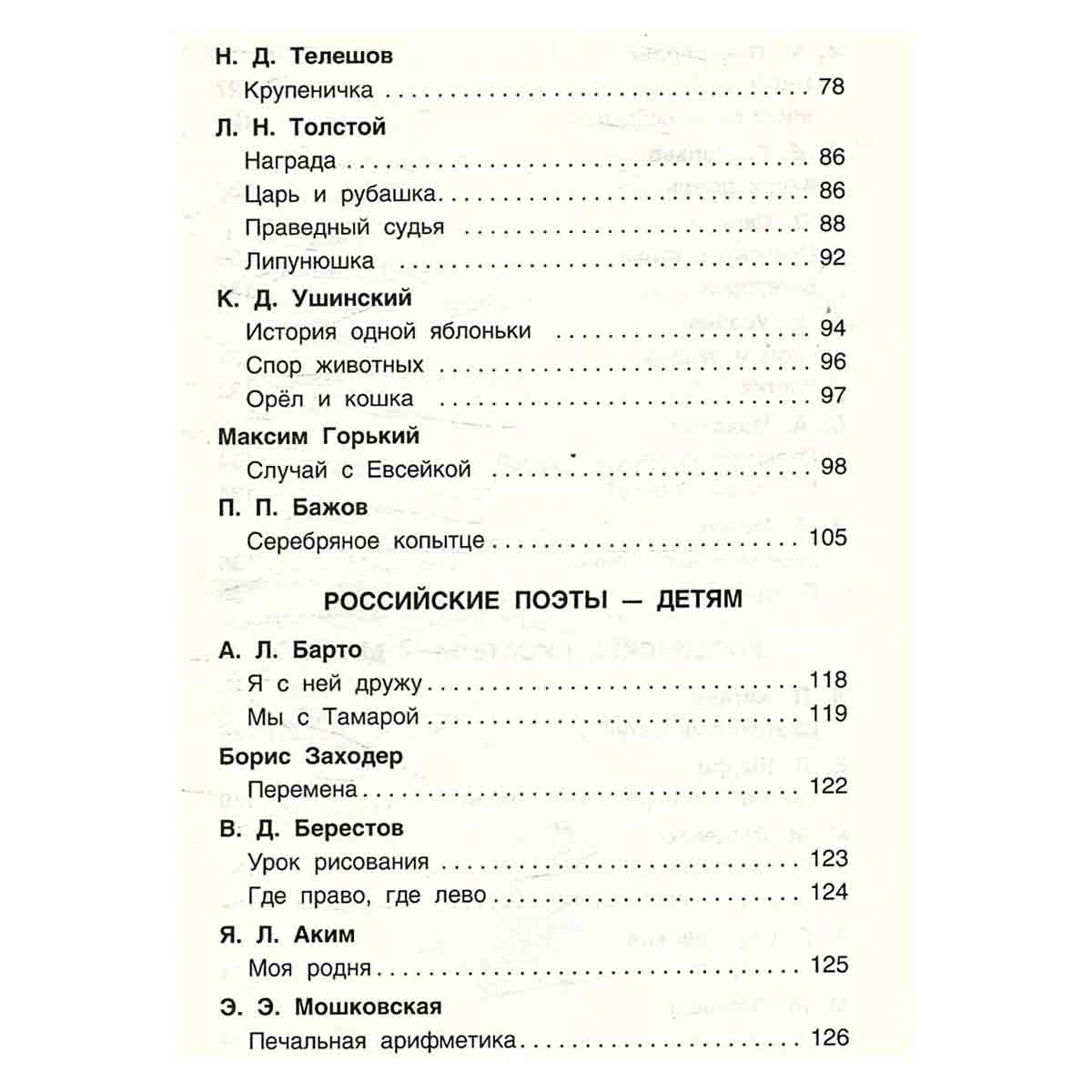 Хрестоматия для внеклассного чтения. 2 класс