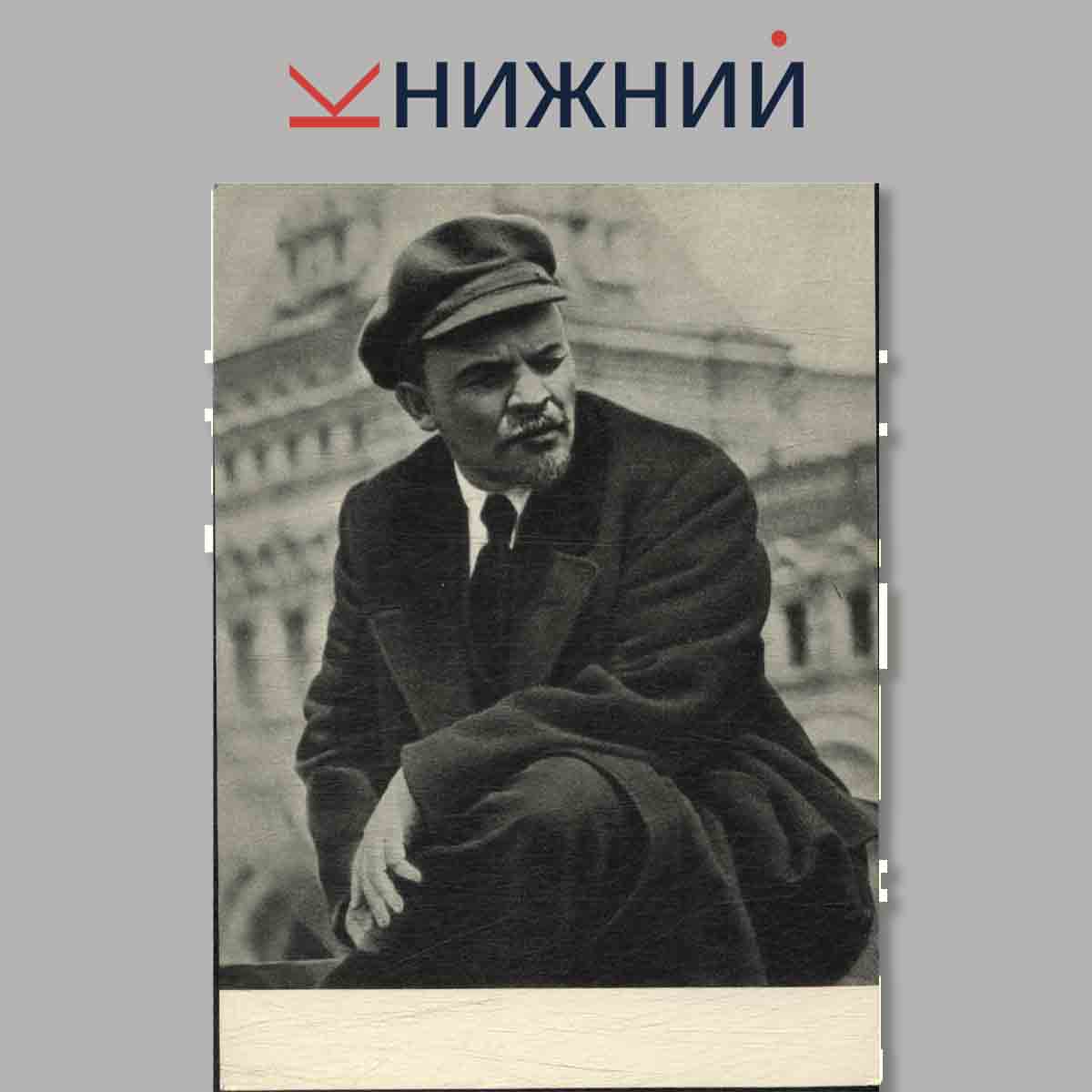 Набор открыток. Владимир Ильич Ленин.