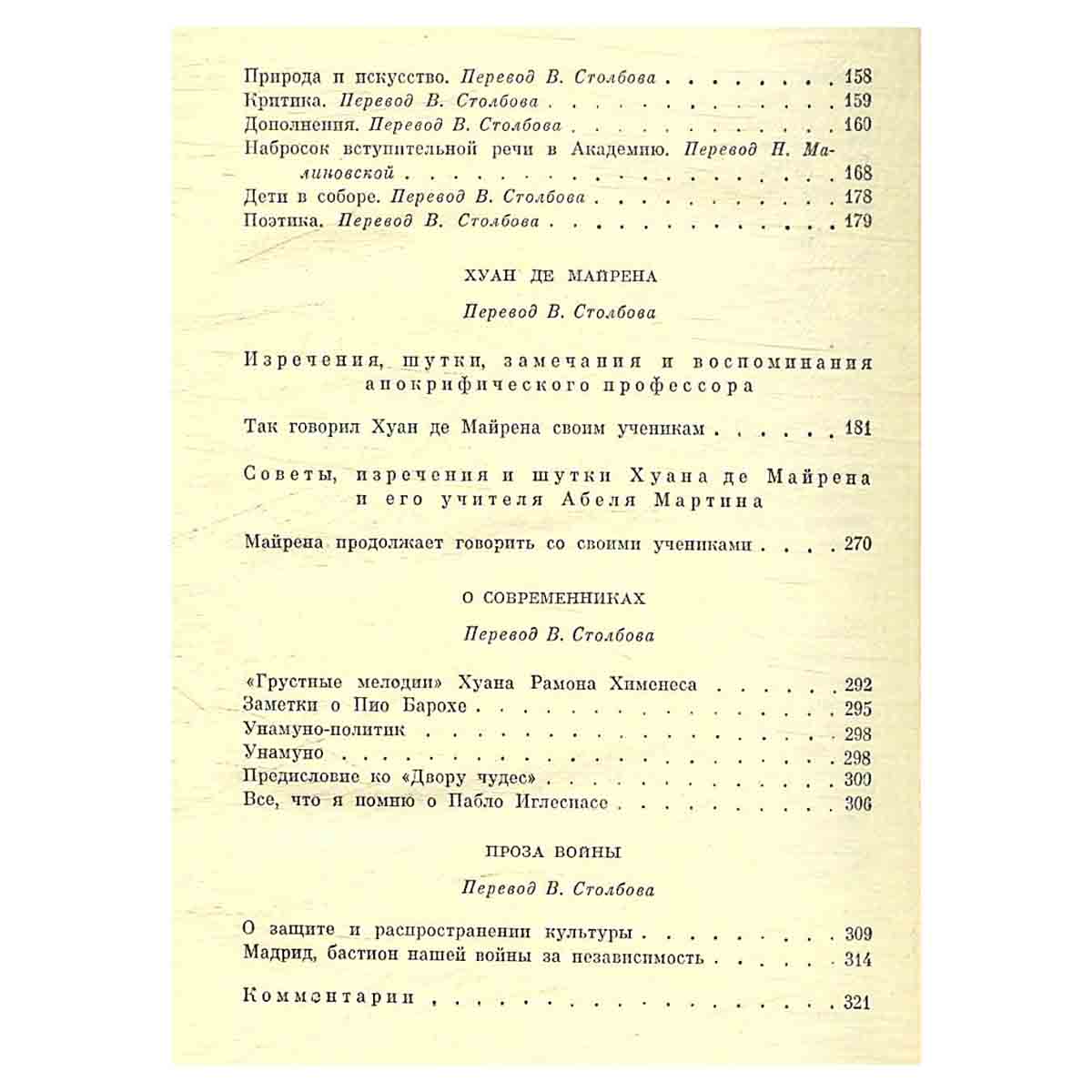 Антонио Мачадо. Избранное