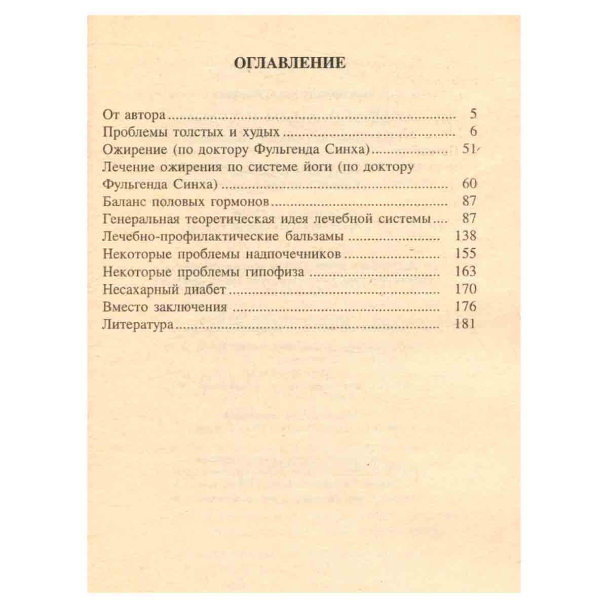 Советы полным и худым. Спасательный баланс гормонов