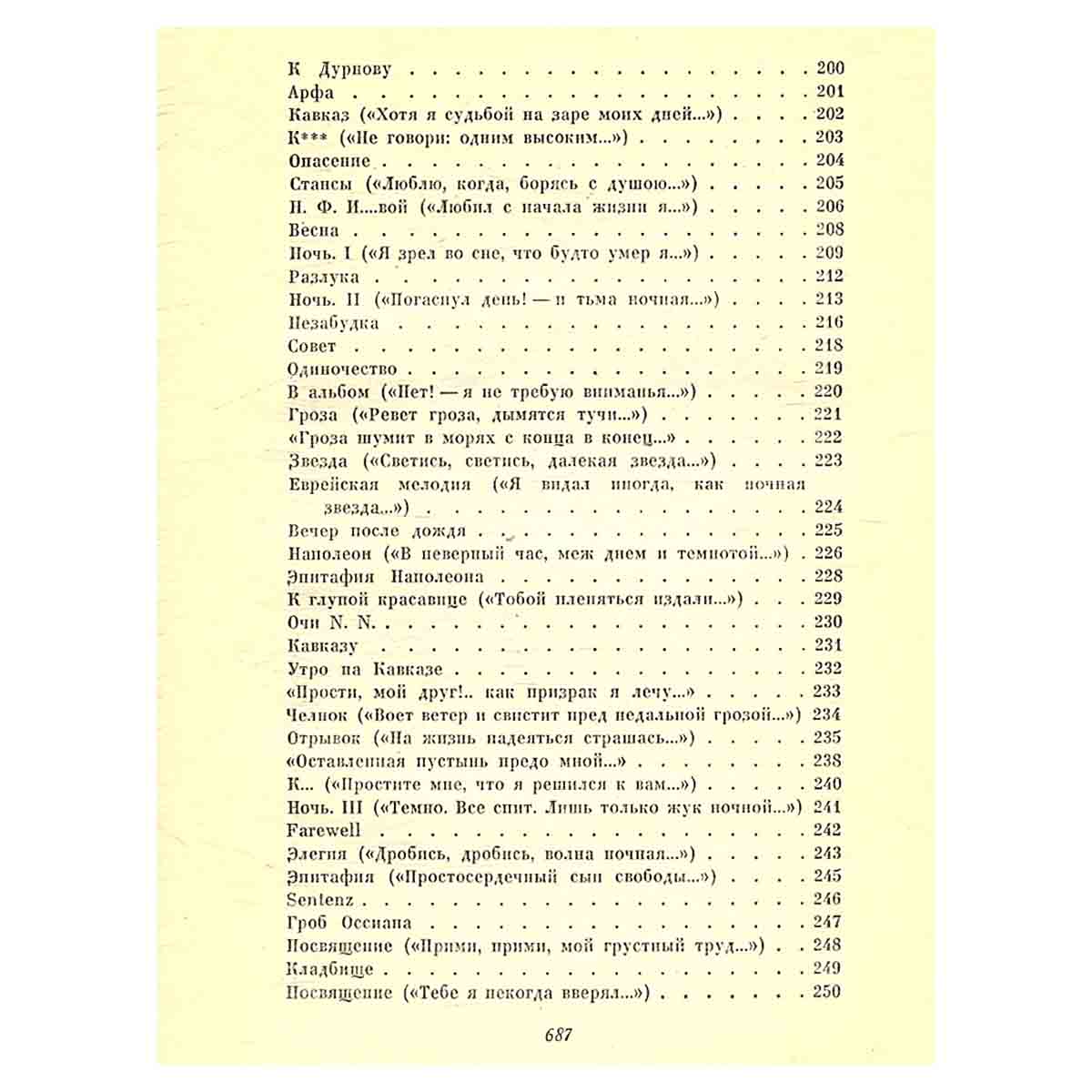 М. Ю. Лермонтов. Собрание сочинений в 4 томах. Том 1