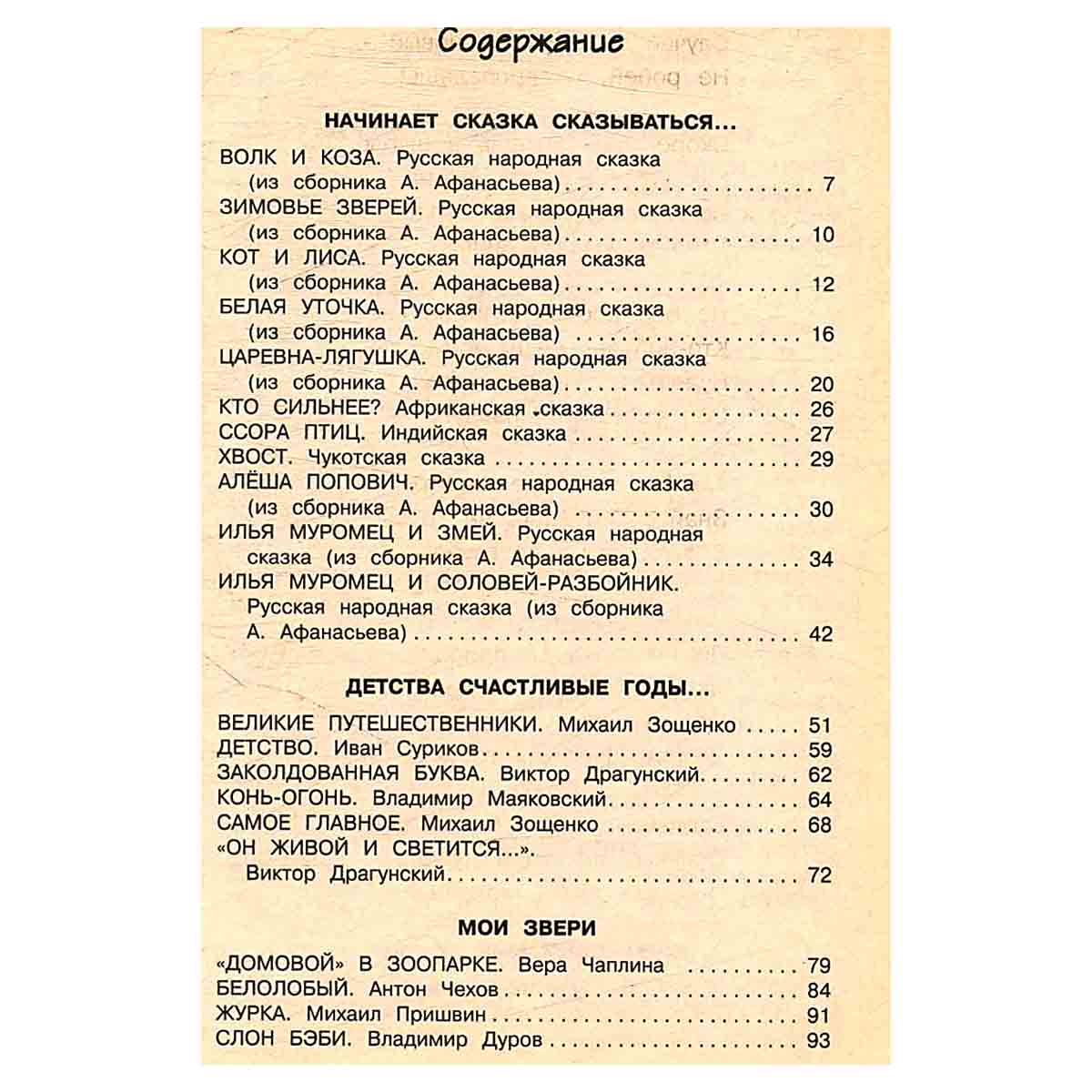 Чтение на лето. Переходим во 2-й класс