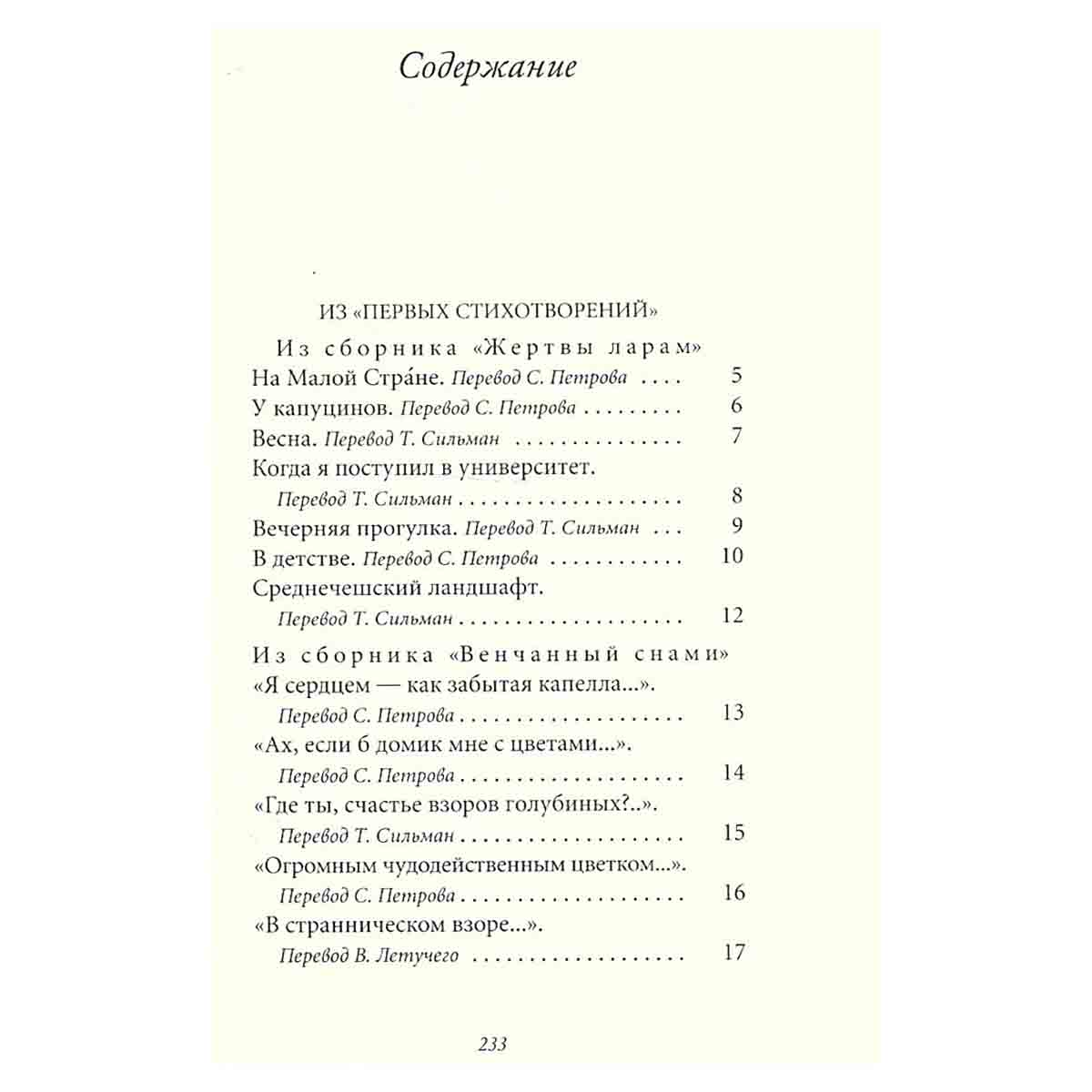 Часослов