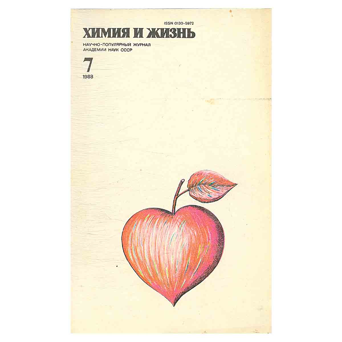 Химия и жизнь, №7, 1988