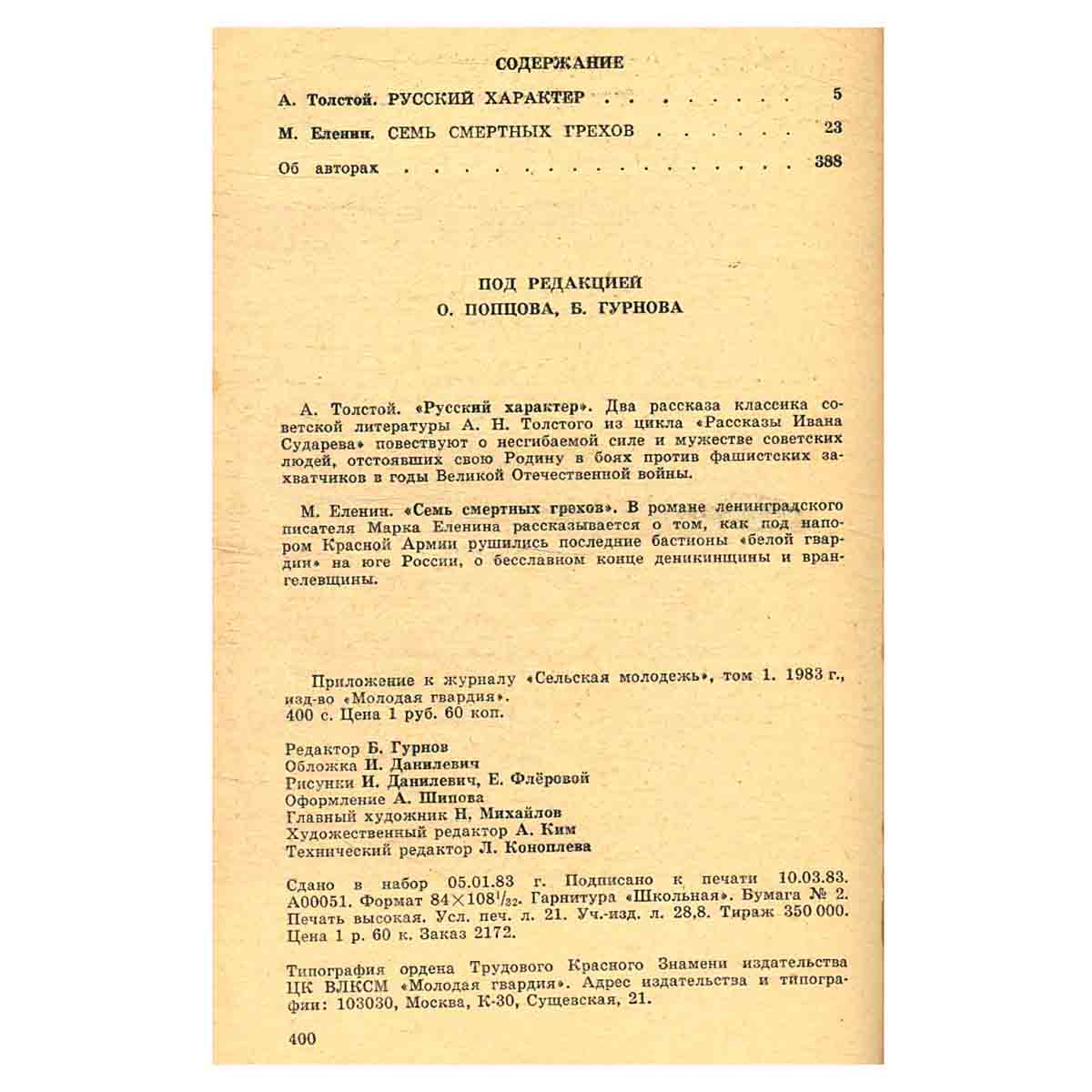 Подвиг, №1, 1983